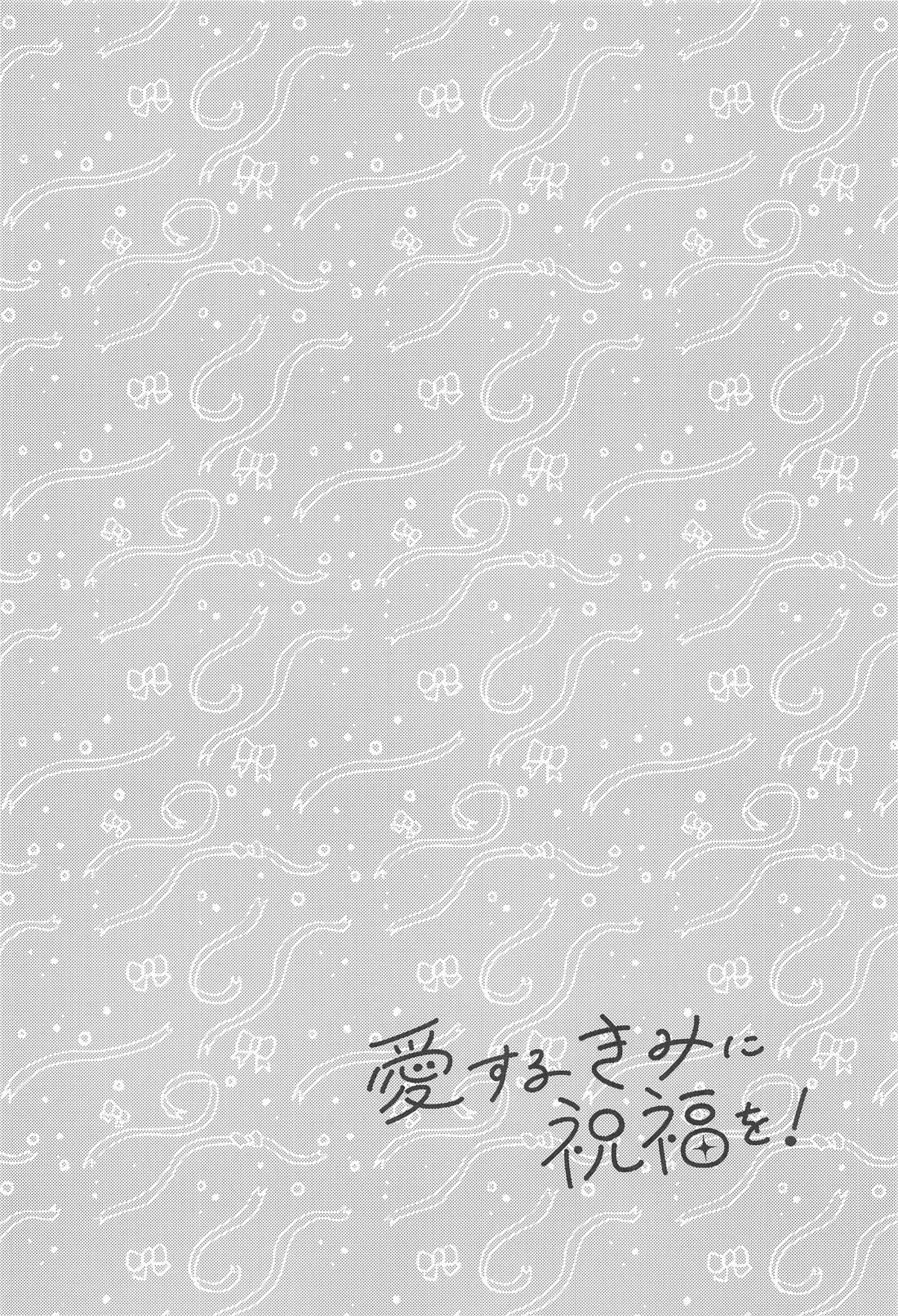 愛するきみに祝福を！【呪術廻戦/五七】 page 17