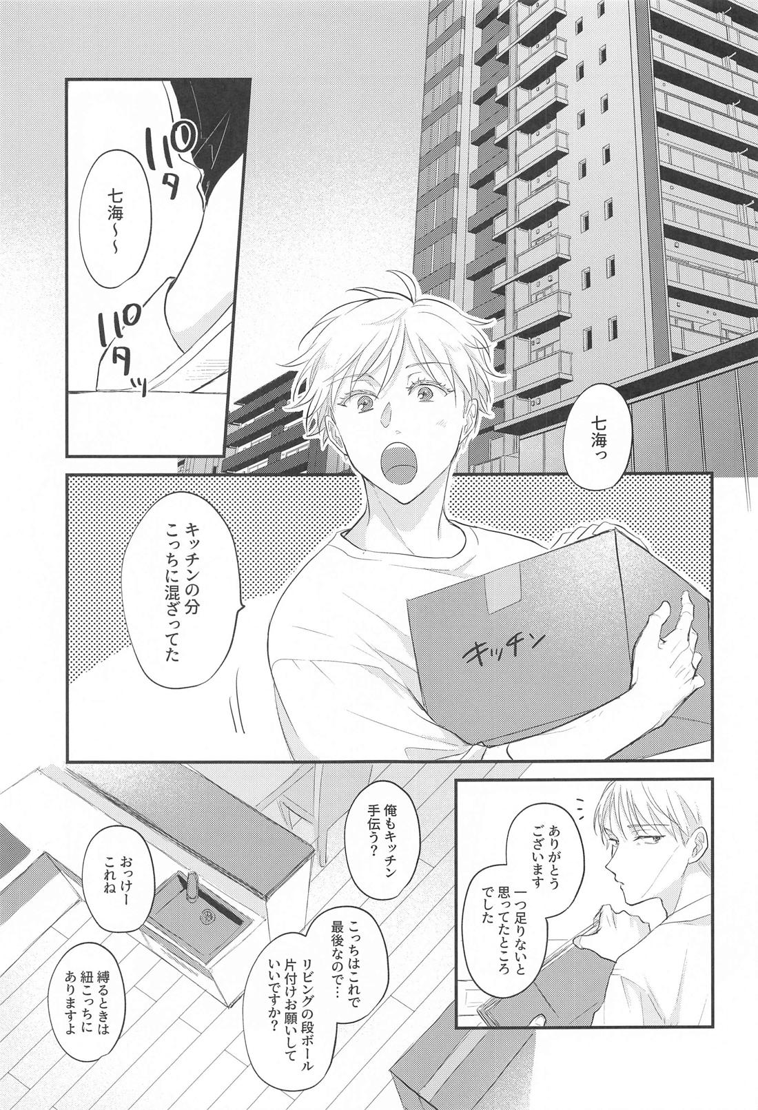愛するきみに祝福を！【呪術廻戦/五七】 page 18