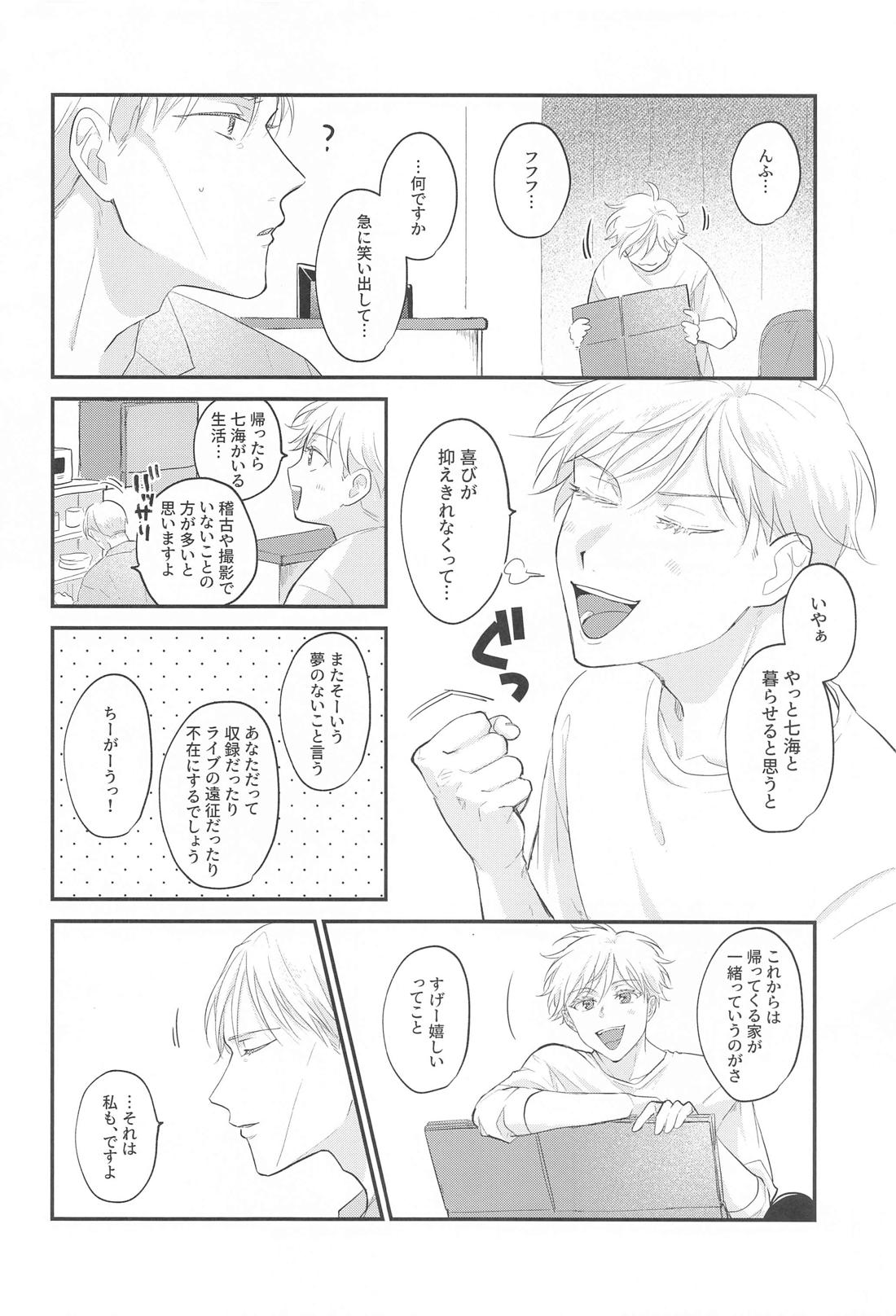 愛するきみに祝福を！【呪術廻戦/五七】 page 19