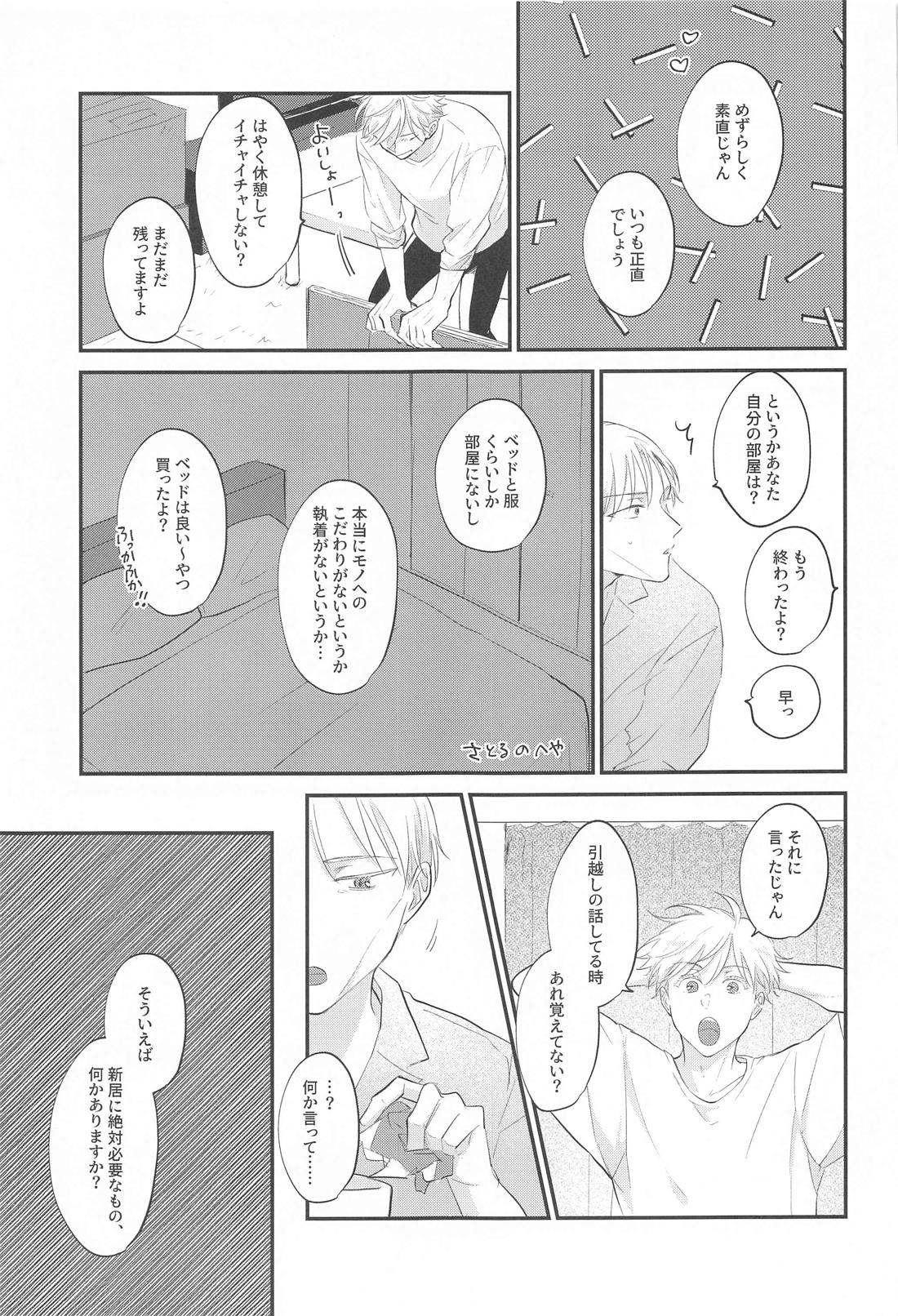 愛するきみに祝福を！【呪術廻戦/五七】 page 20