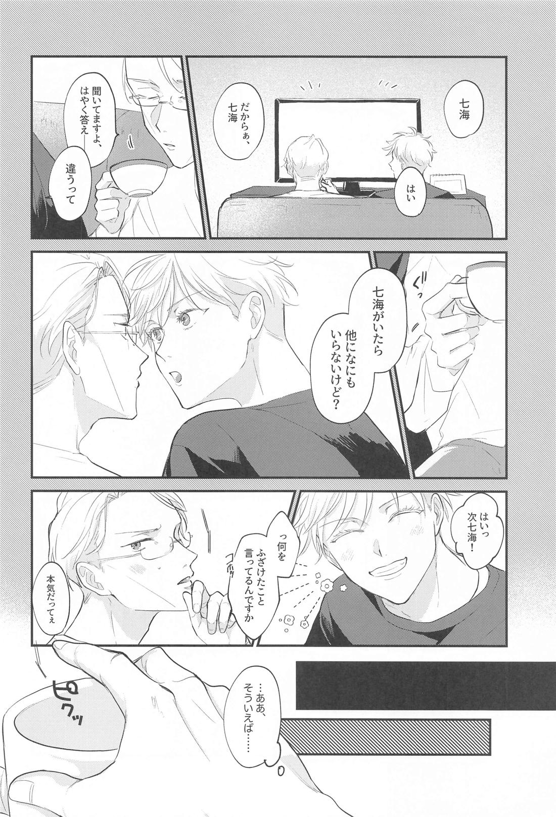 愛するきみに祝福を！【呪術廻戦/五七】 page 21