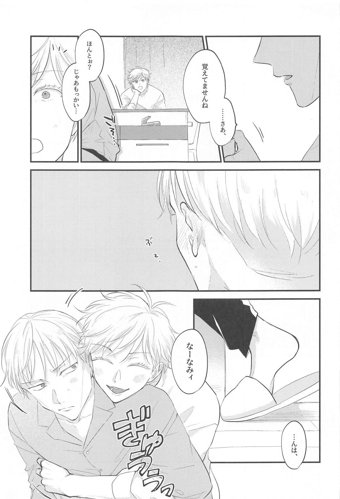 愛するきみに祝福を！【呪術廻戦/五七】 page 22