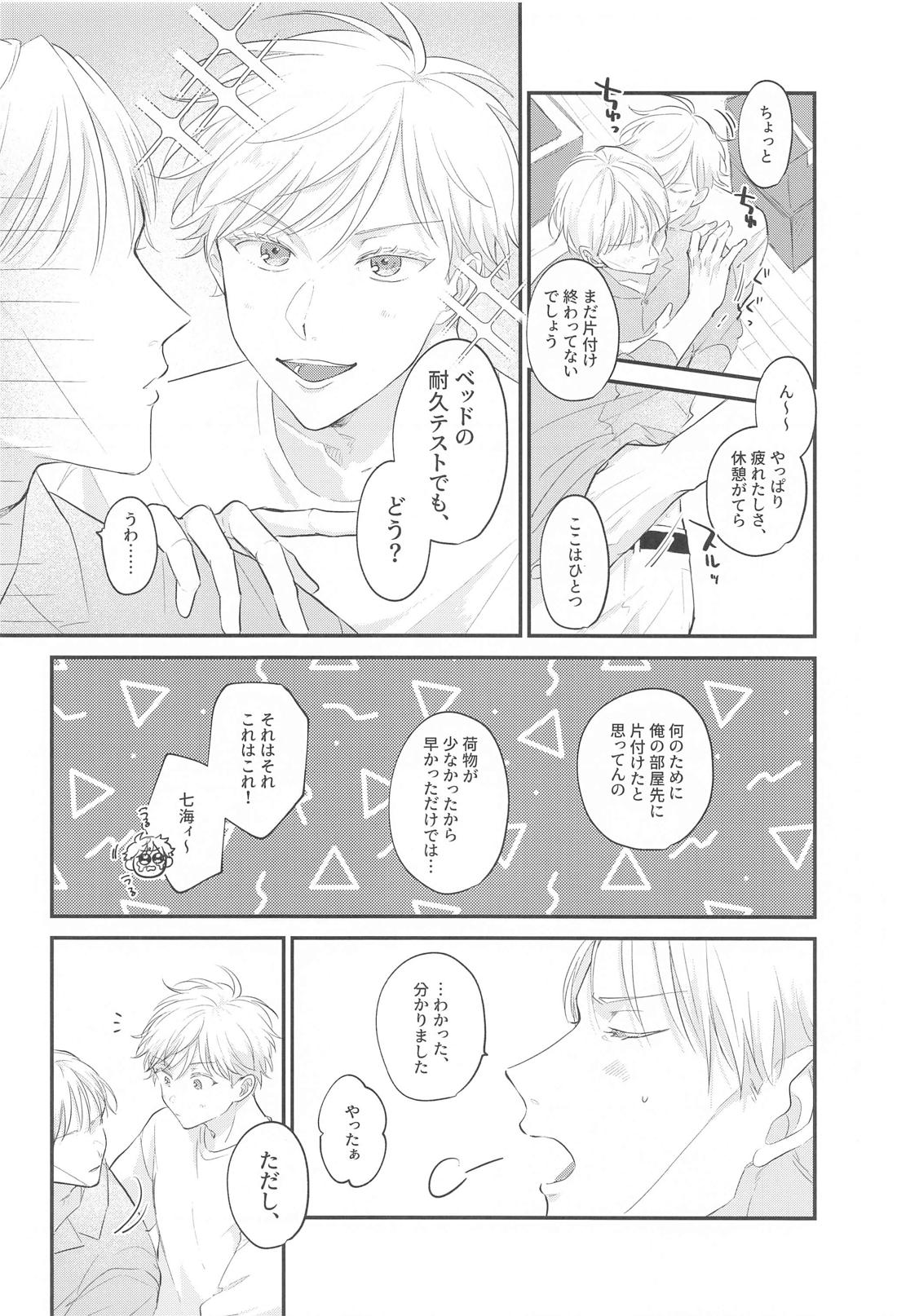 愛するきみに祝福を！【呪術廻戦/五七】 page 23