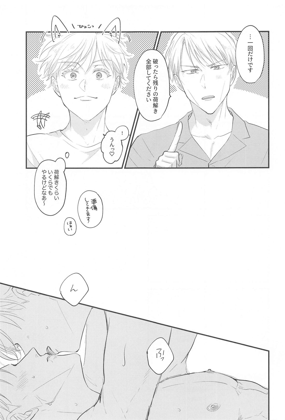 愛するきみに祝福を！【呪術廻戦/五七】 page 24