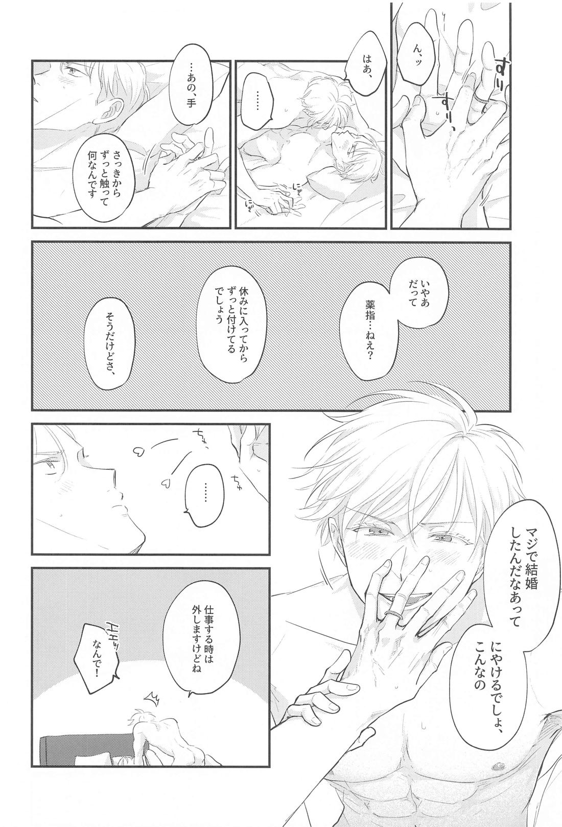 愛するきみに祝福を！【呪術廻戦/五七】 page 25