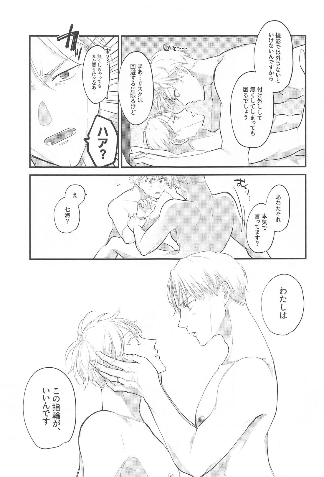愛するきみに祝福を！【呪術廻戦/五七】 page 26