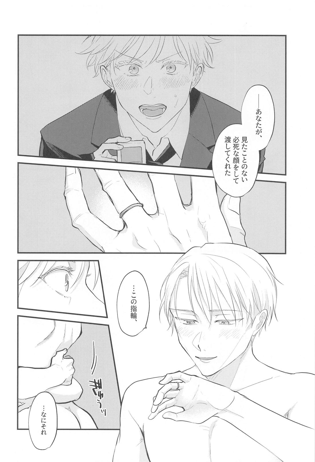 愛するきみに祝福を！【呪術廻戦/五七】 page 27