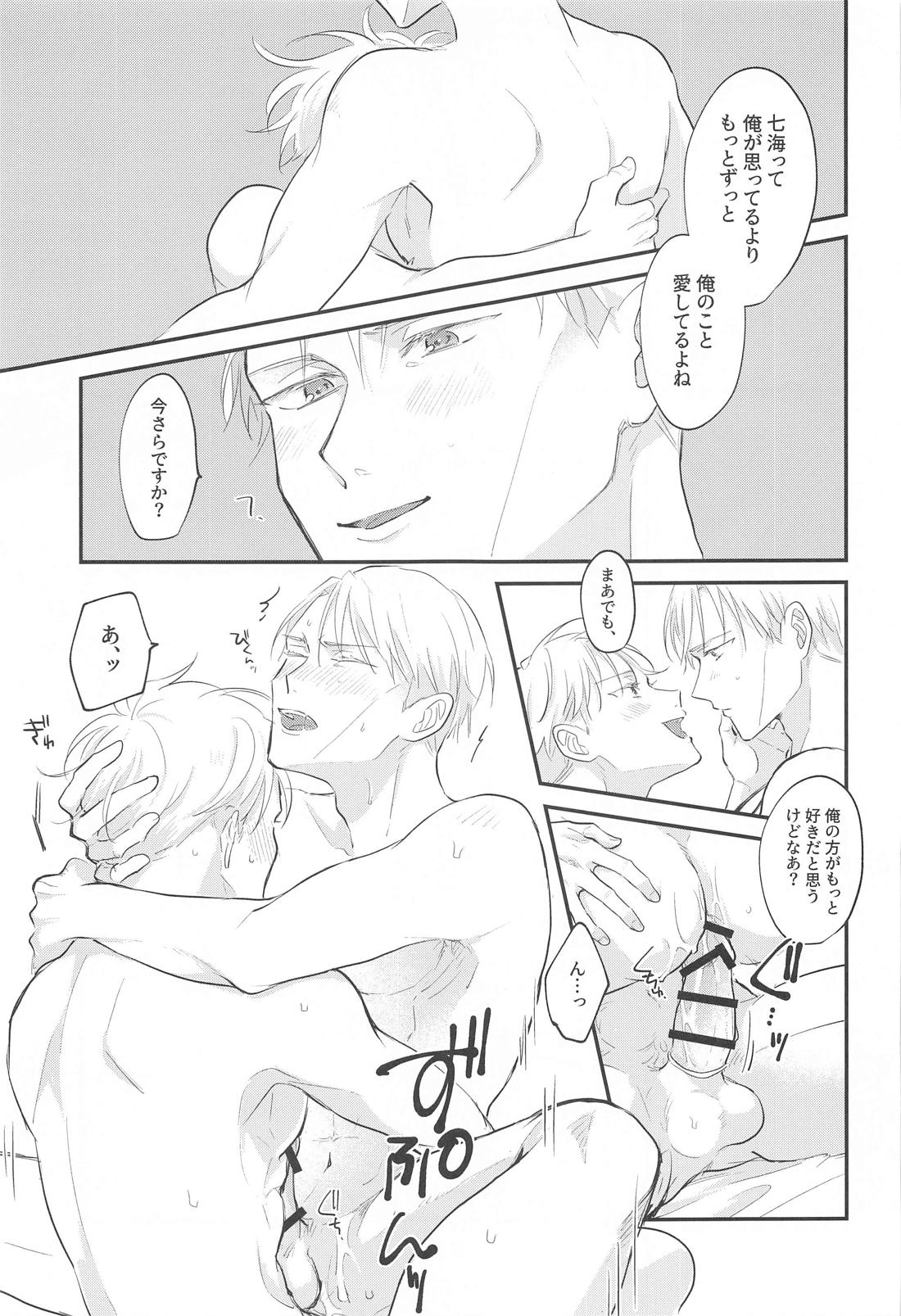 愛するきみに祝福を！【呪術廻戦/五七】 page 28