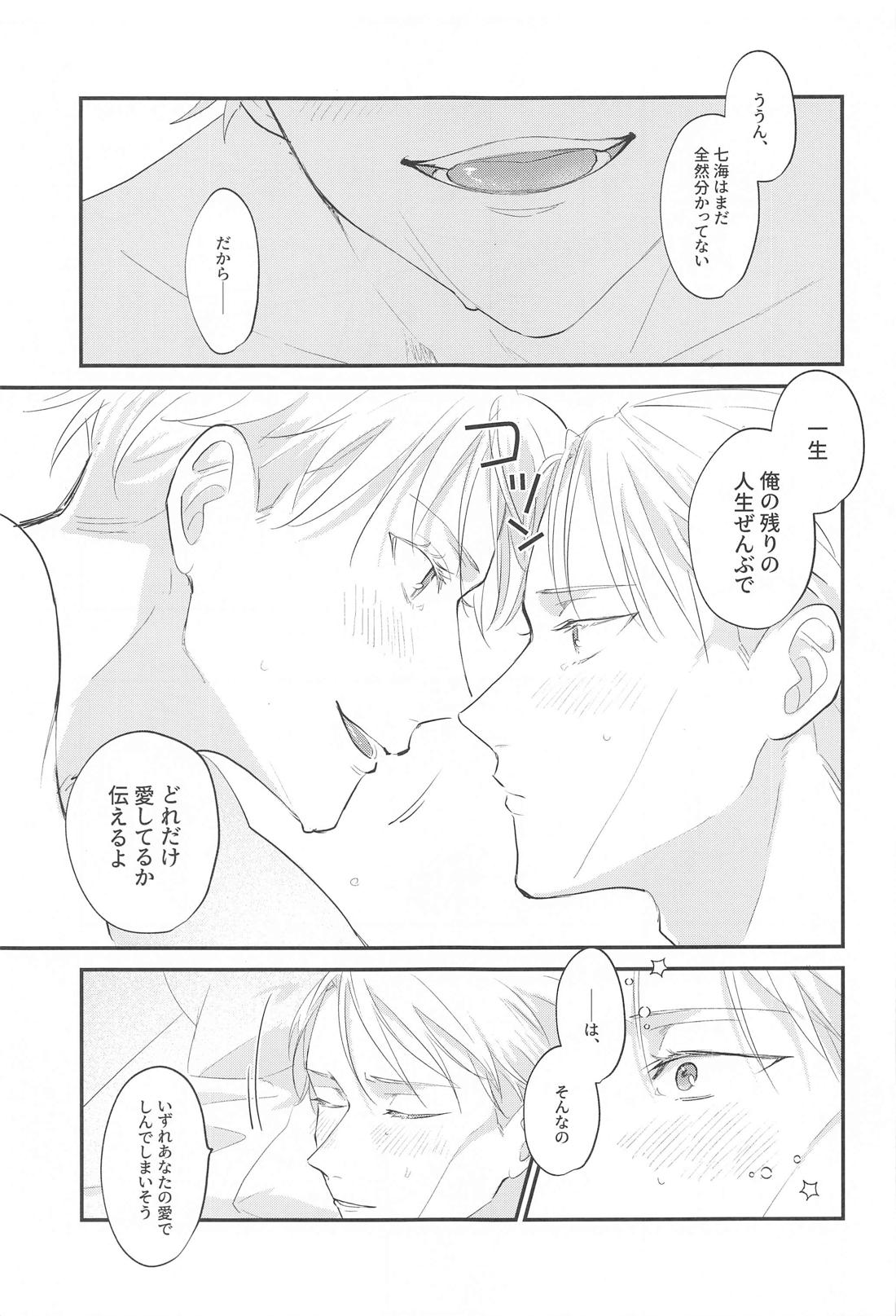 愛するきみに祝福を！【呪術廻戦/五七】 page 30