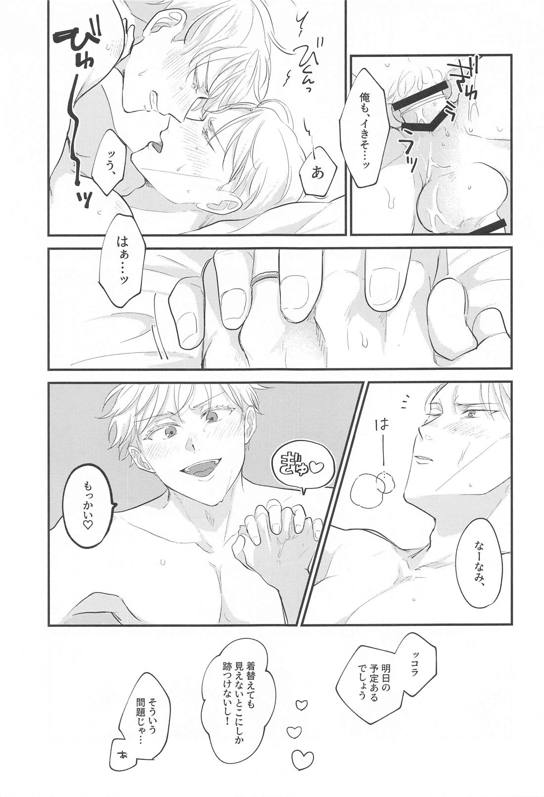 愛するきみに祝福を！【呪術廻戦/五七】 page 32