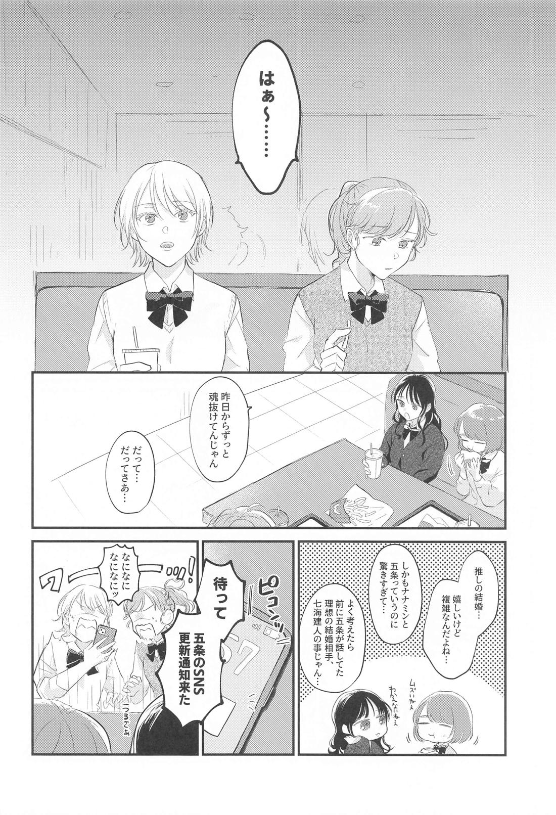 愛するきみに祝福を！【呪術廻戦/五七】 page 33