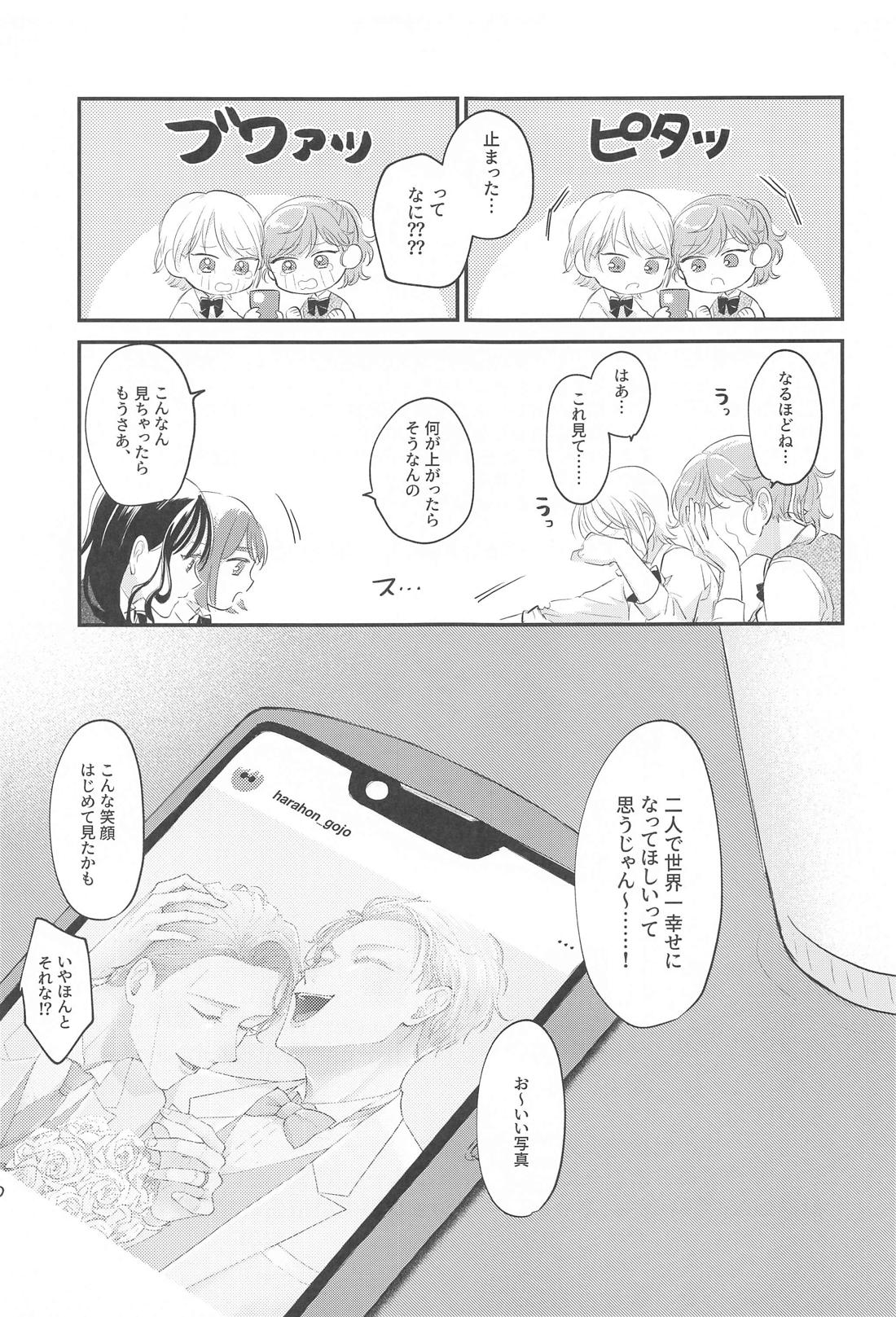 愛するきみに祝福を！【呪術廻戦/五七】 page 34