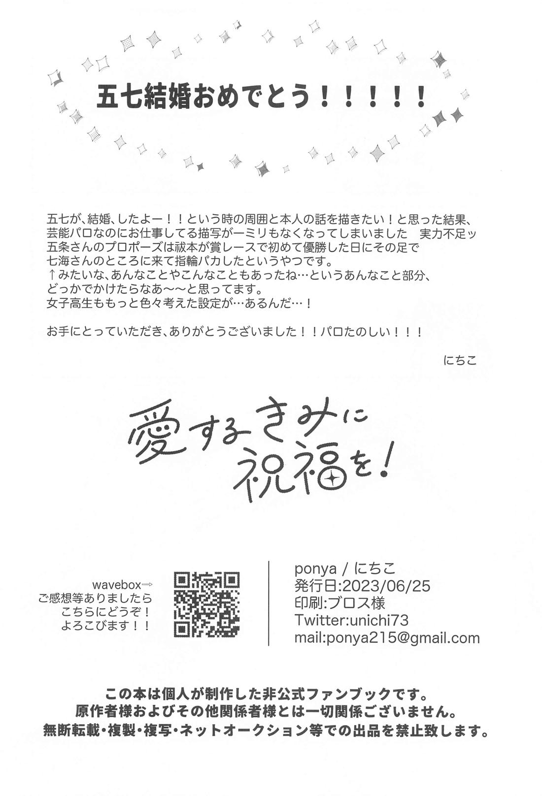 愛するきみに祝福を！【呪術廻戦/五七】 page 35