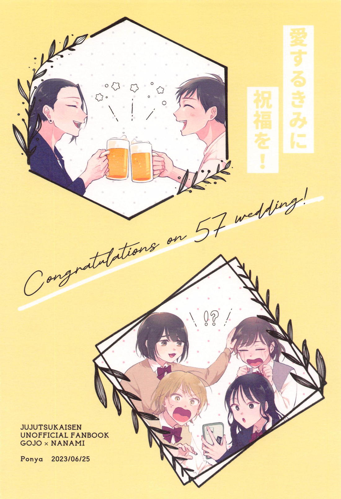愛するきみに祝福を！【呪術廻戦/五七】 page 36