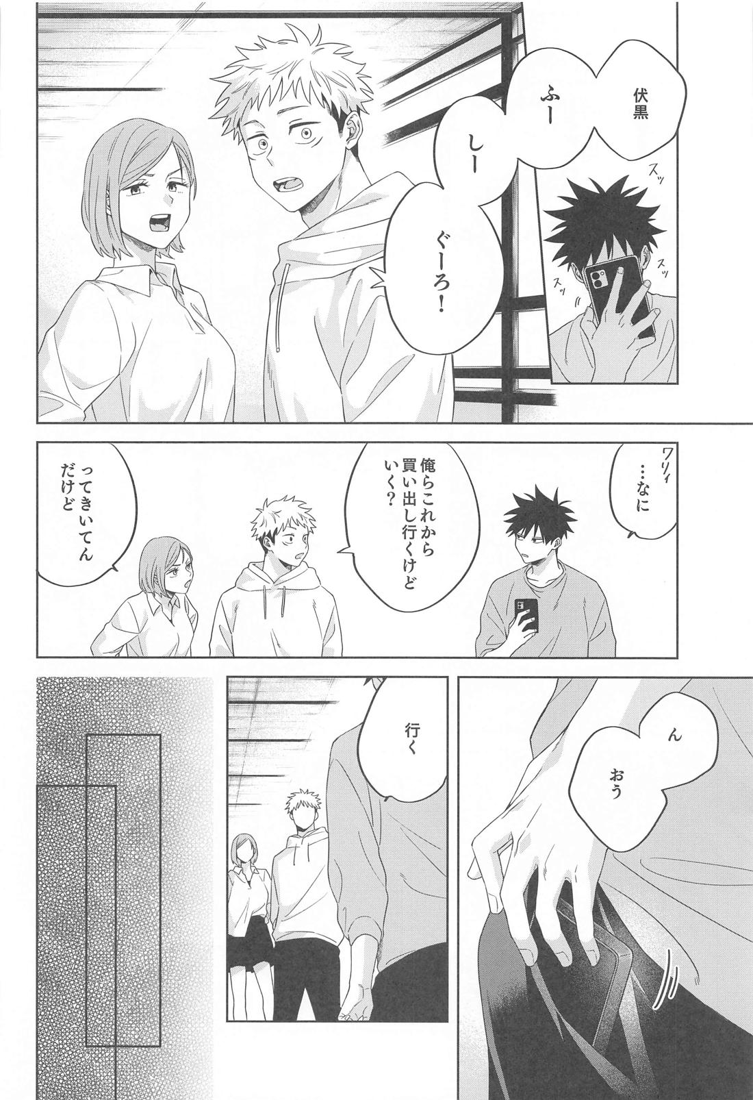決戦はベッドの上で【呪術廻戦/五伏】 page 11
