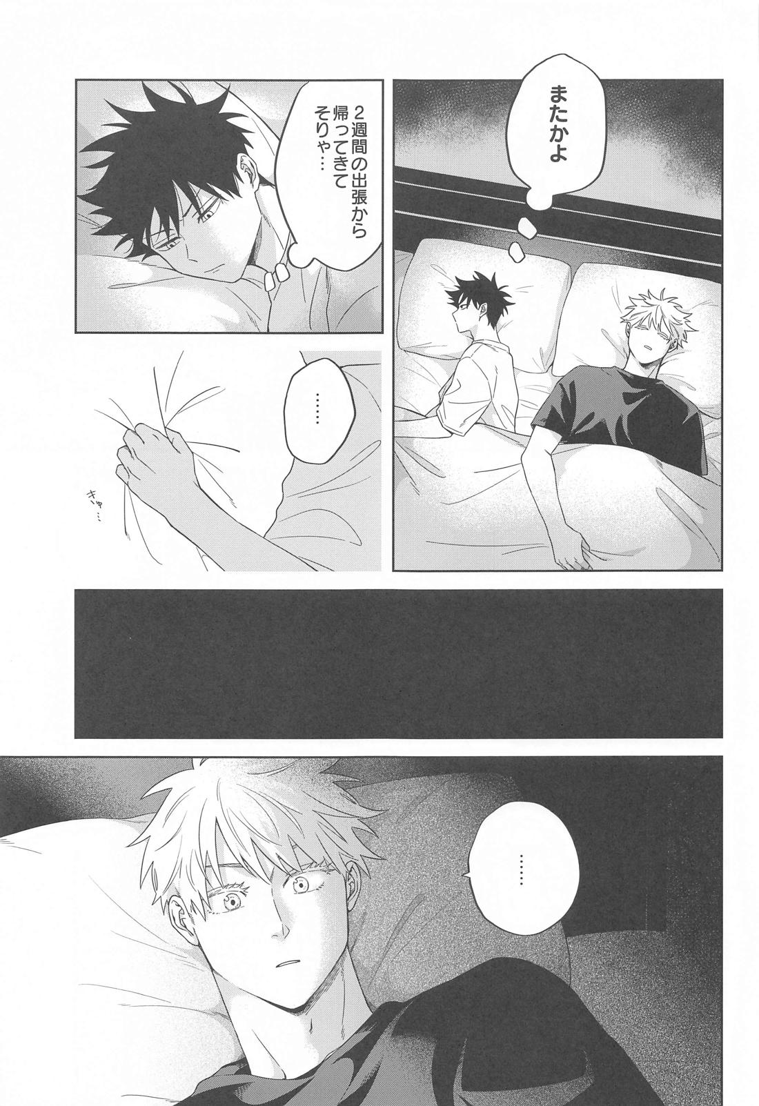 決戦はベッドの上で【呪術廻戦/五伏】 page 12