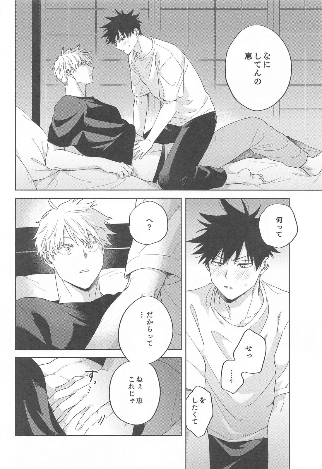 決戦はベッドの上で【呪術廻戦/五伏】 page 13