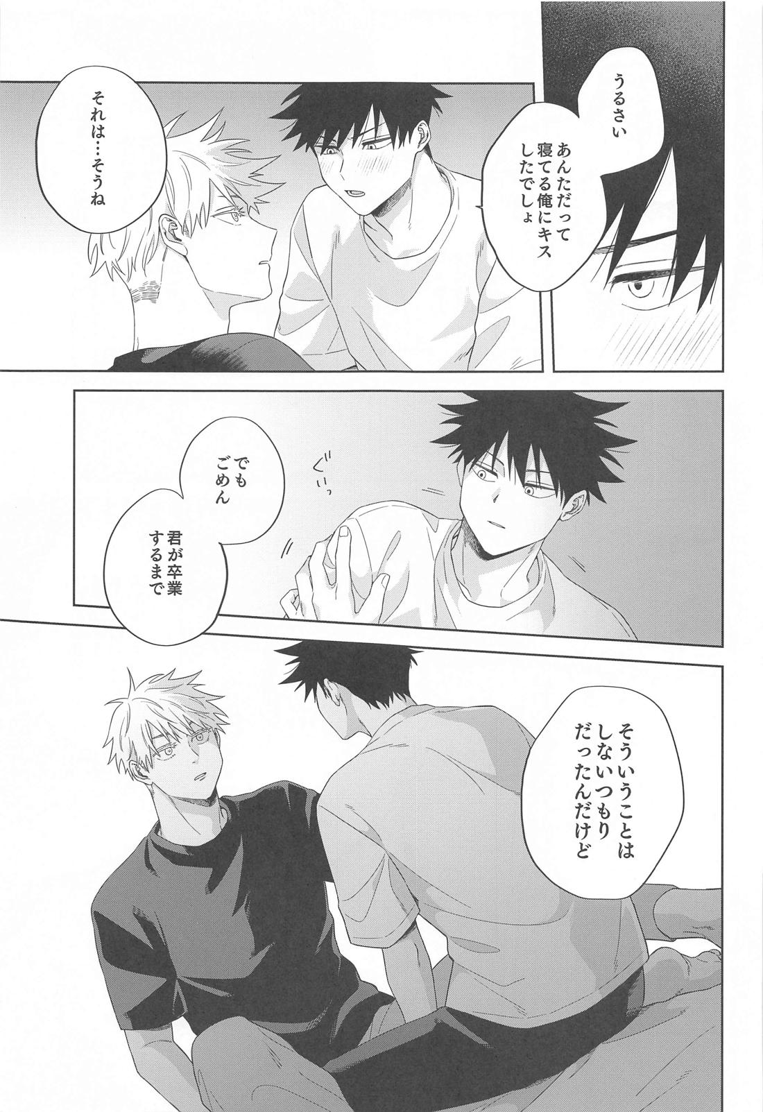 決戦はベッドの上で【呪術廻戦/五伏】 page 14