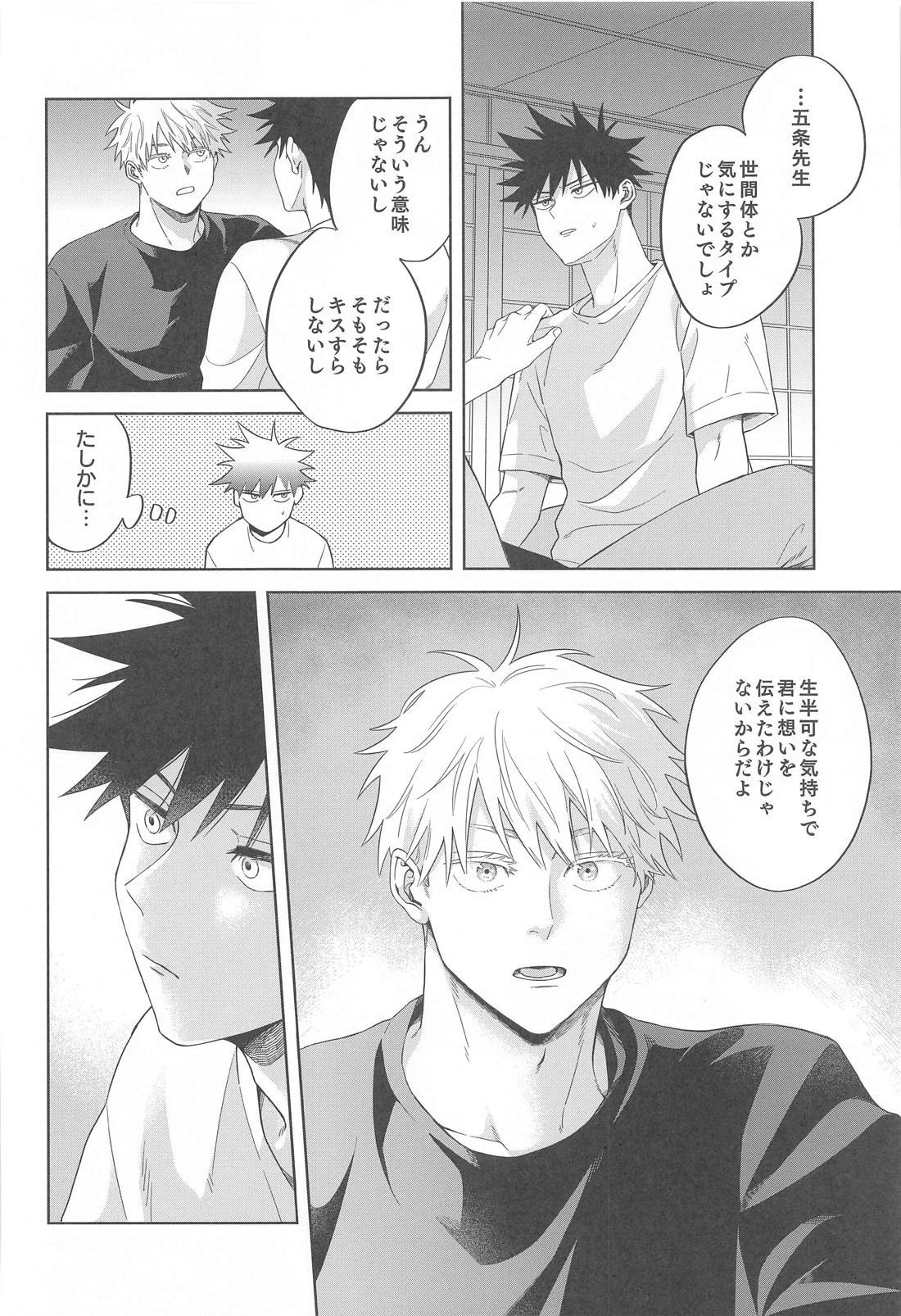 決戦はベッドの上で【呪術廻戦/五伏】 page 15