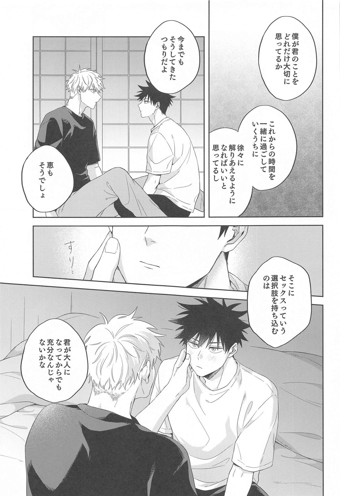 決戦はベッドの上で【呪術廻戦/五伏】 page 16