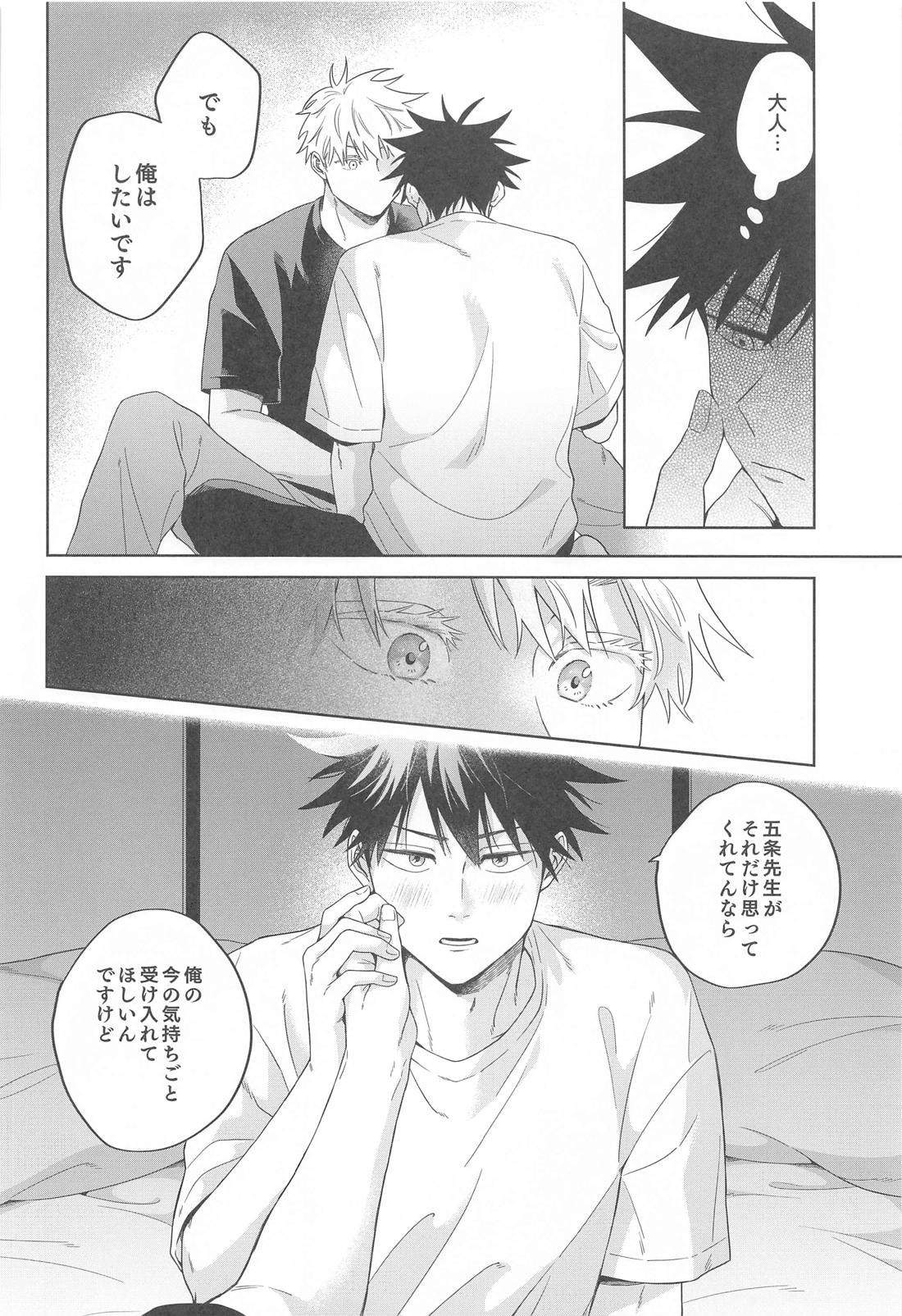 決戦はベッドの上で【呪術廻戦/五伏】 page 17