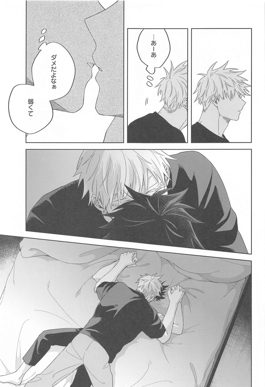 決戦はベッドの上で【呪術廻戦/五伏】 page 18