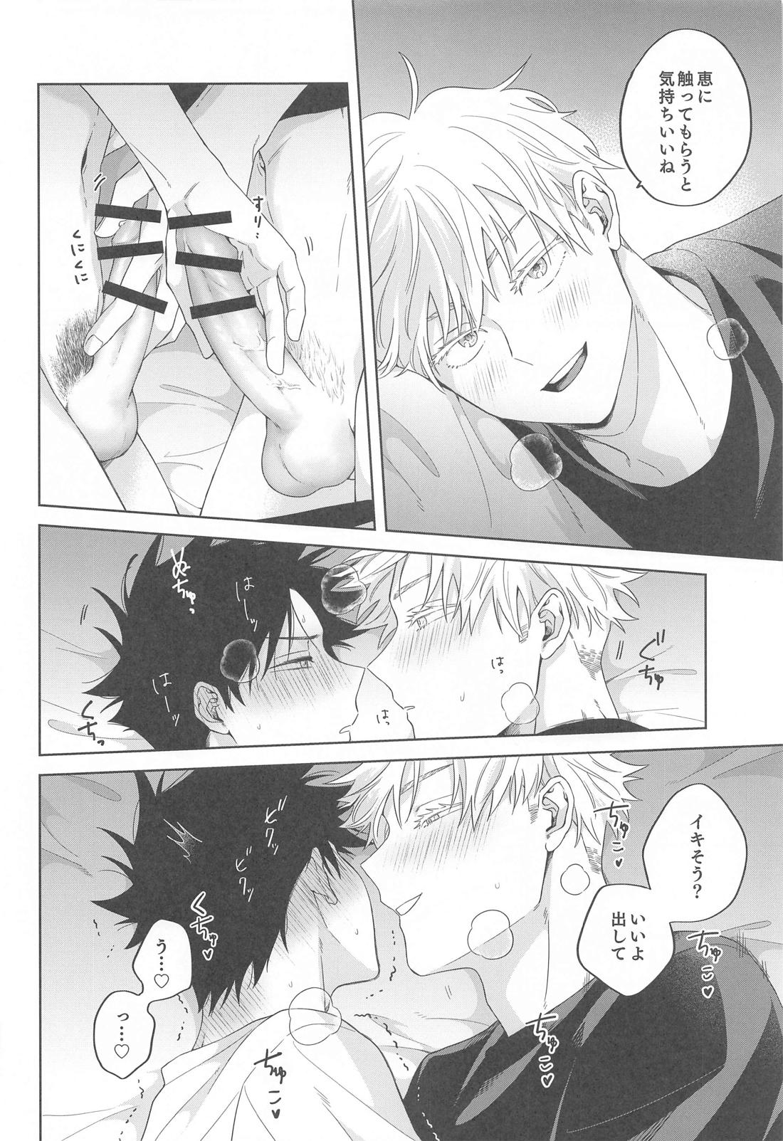 決戦はベッドの上で【呪術廻戦/五伏】 page 23