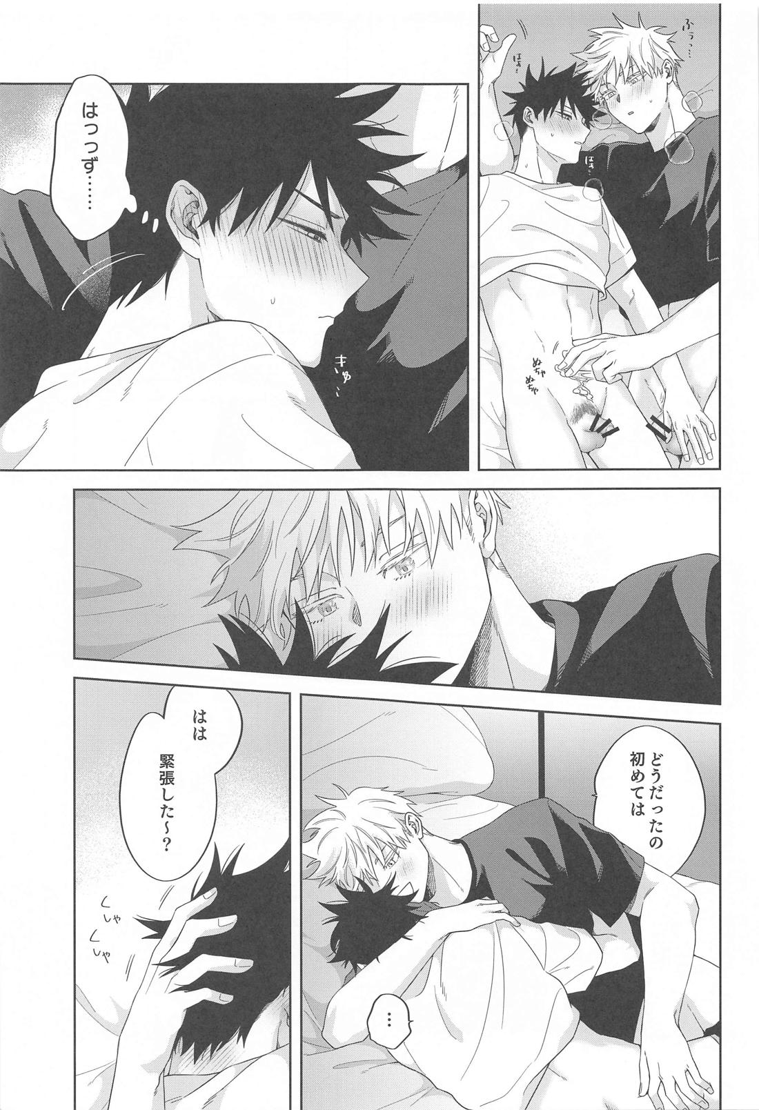 決戦はベッドの上で【呪術廻戦/五伏】 page 26
