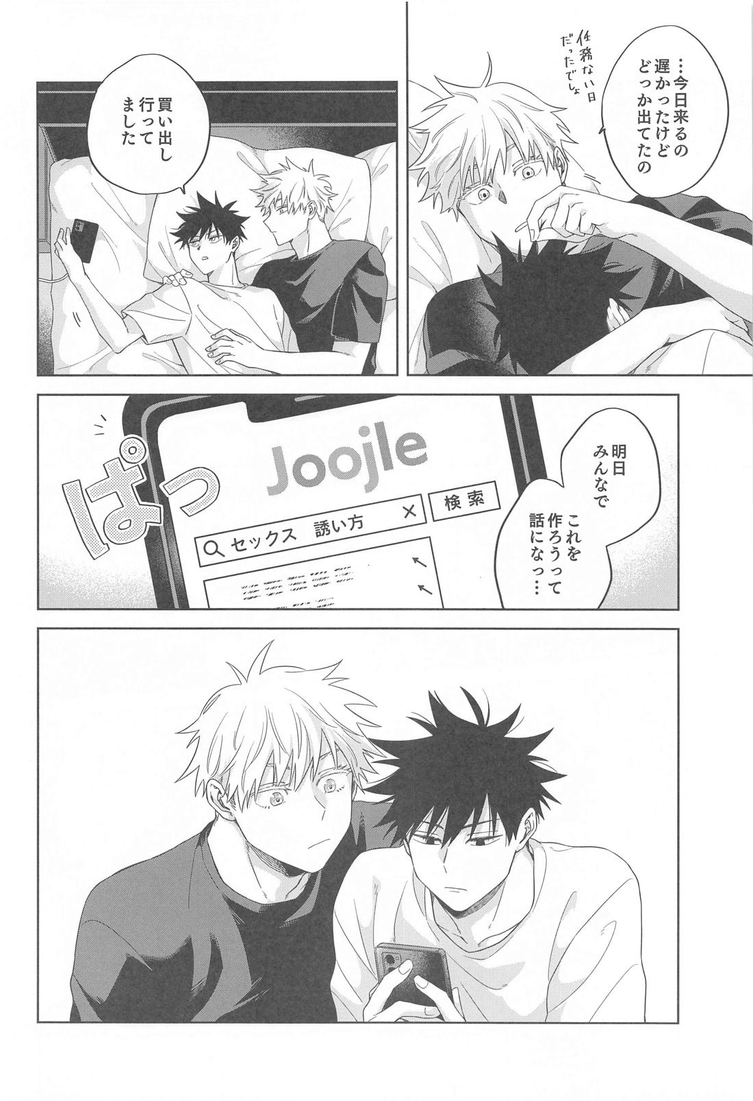 決戦はベッドの上で【呪術廻戦/五伏】 page 27