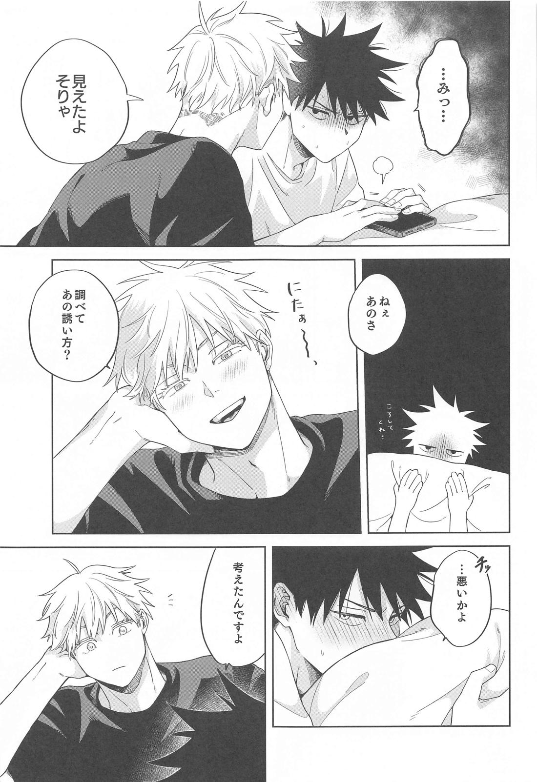 決戦はベッドの上で【呪術廻戦/五伏】 page 28