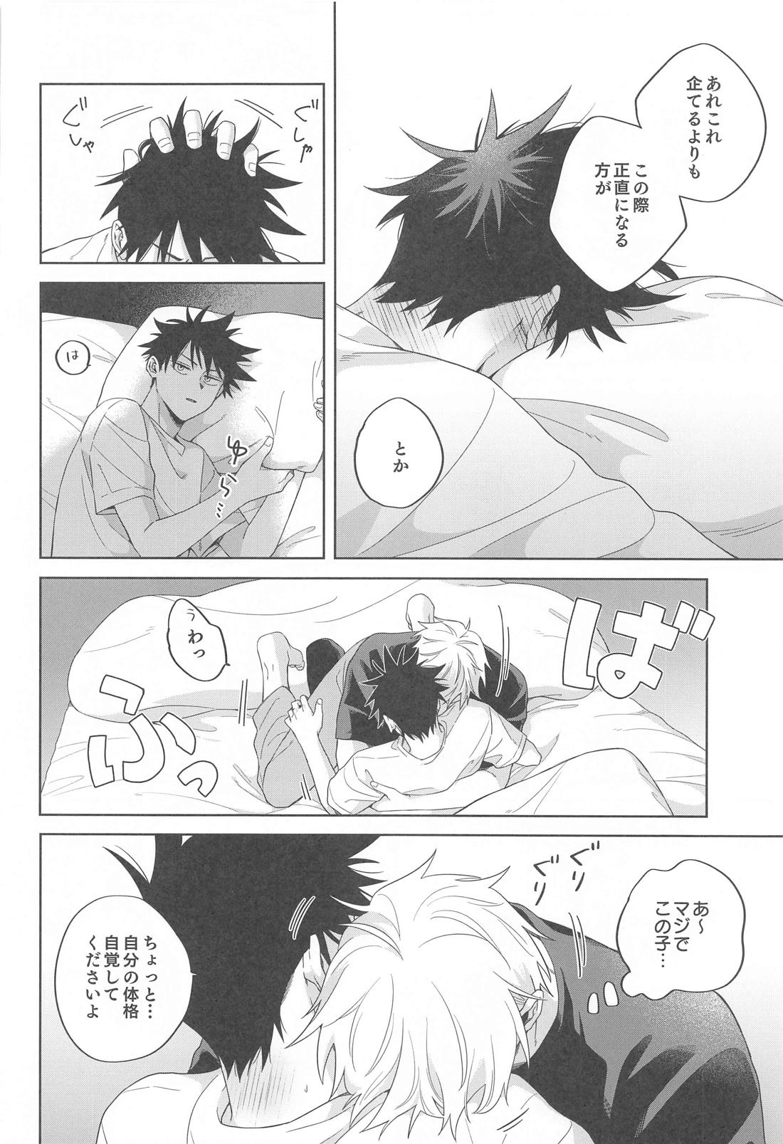 決戦はベッドの上で【呪術廻戦/五伏】 page 29