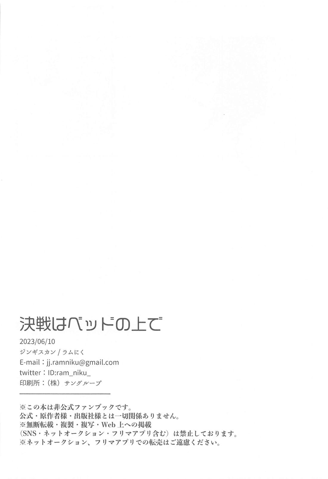 決戦はベッドの上で【呪術廻戦/五伏】 page 31