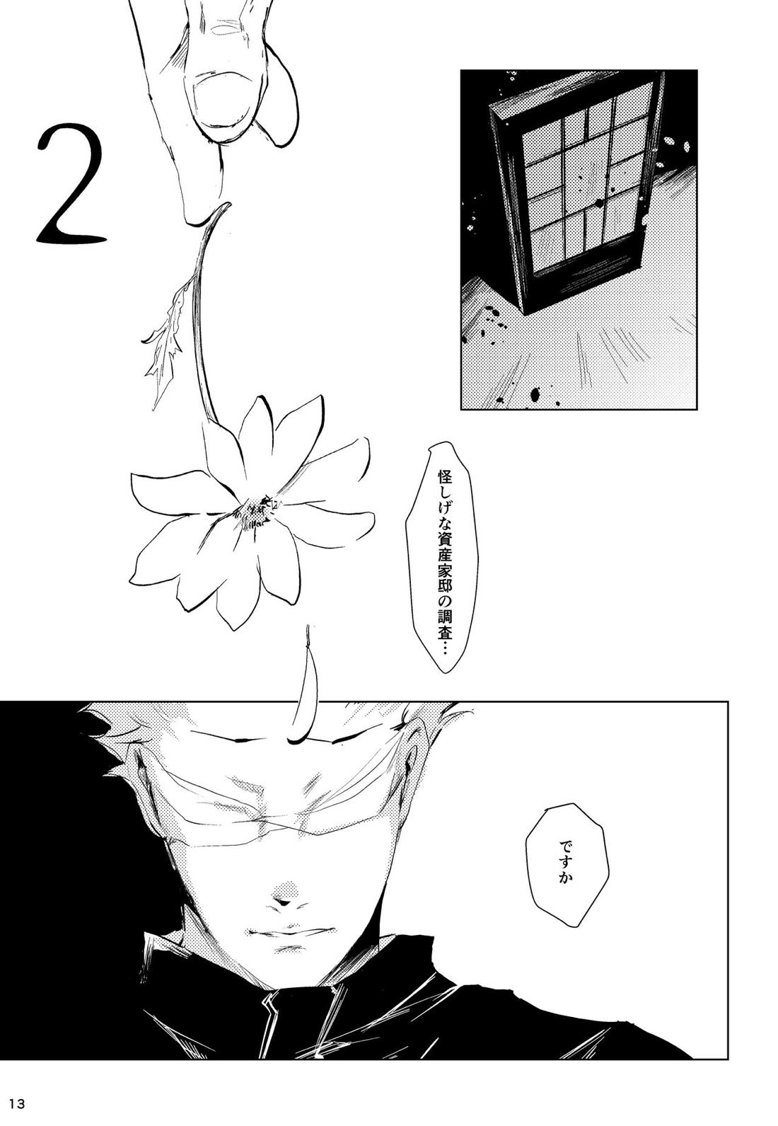花冠【呪術廻戦/五夏】 page 11
