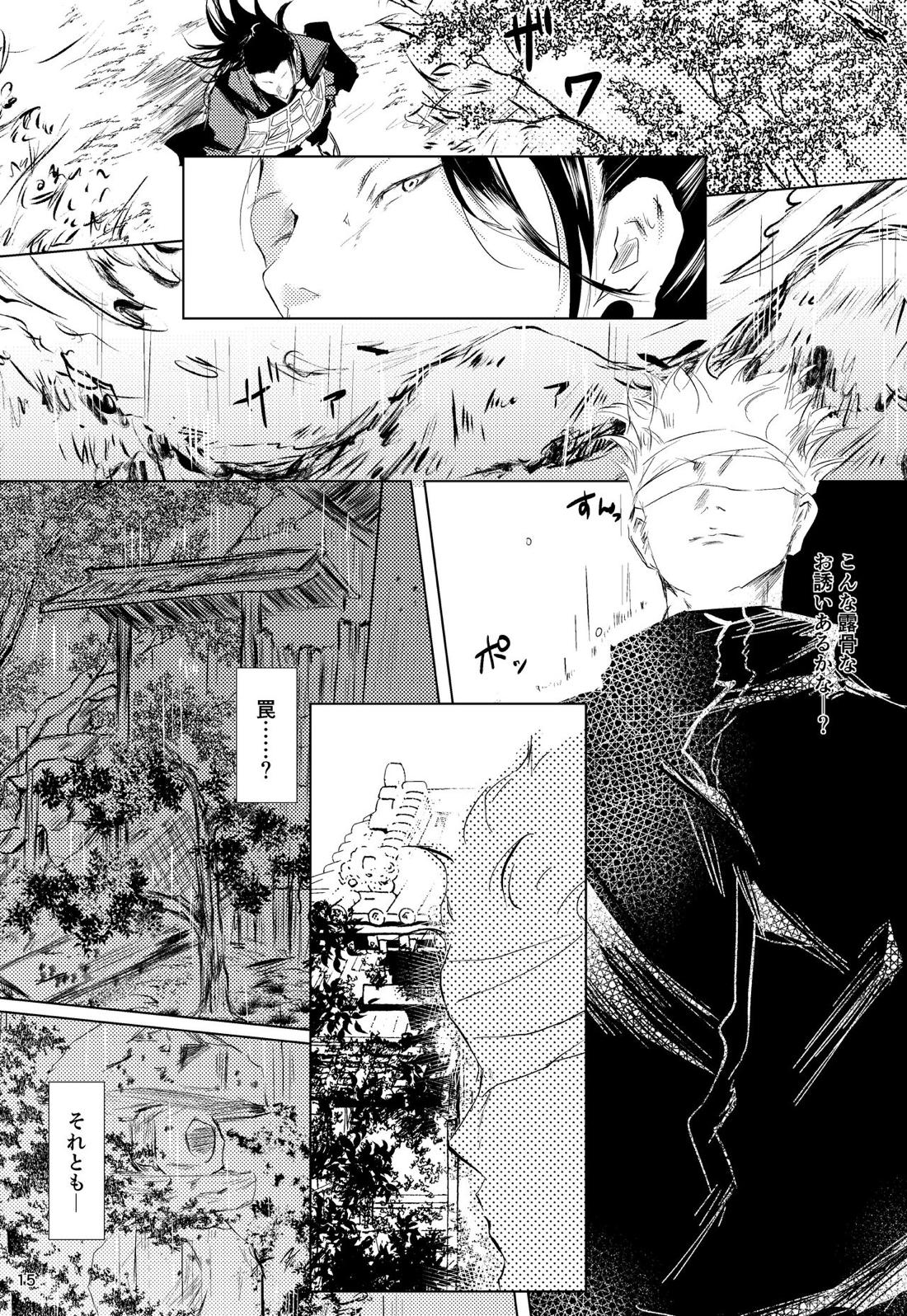 花冠【呪術廻戦/五夏】 page 13