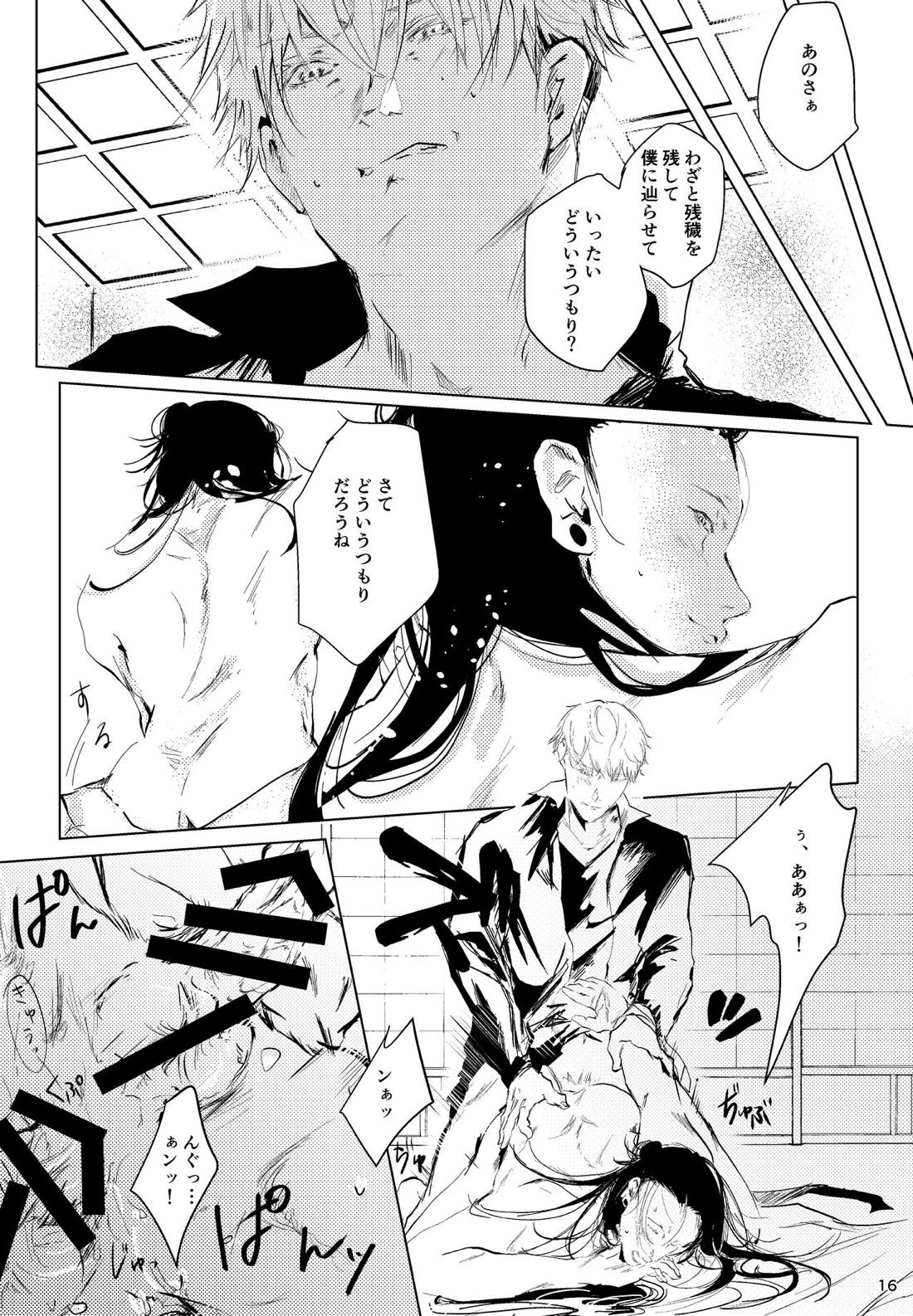 花冠【呪術廻戦/五夏】 page 14