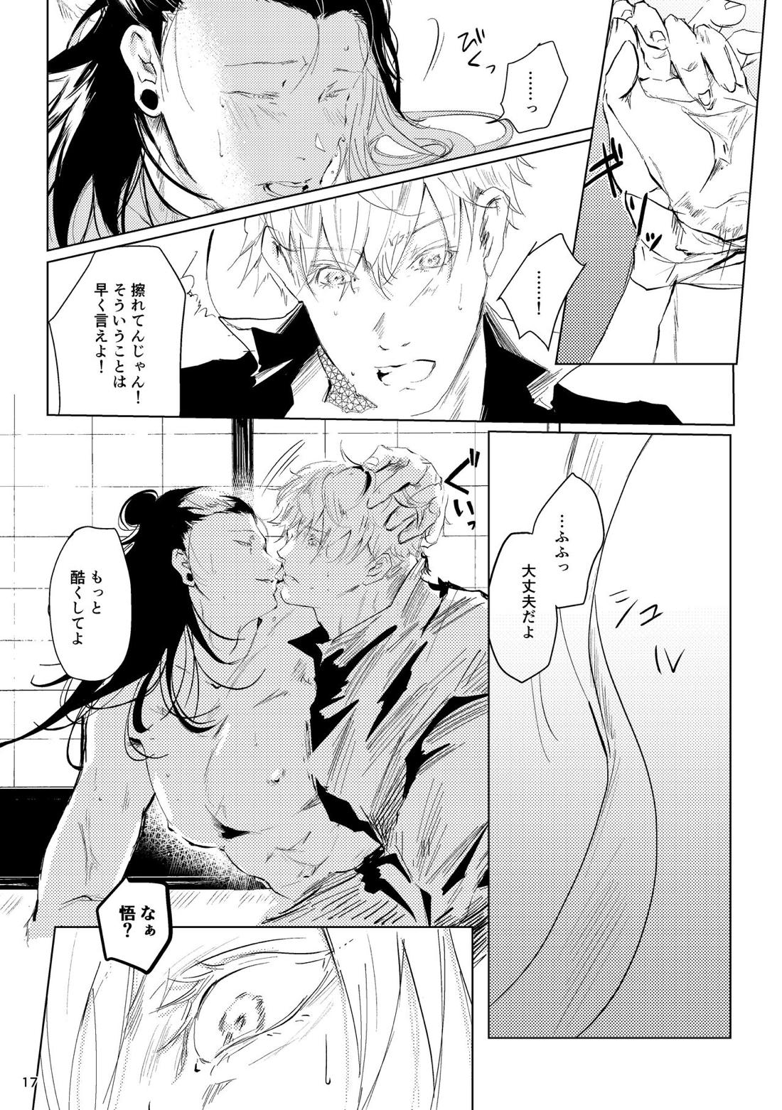 花冠【呪術廻戦/五夏】 page 15