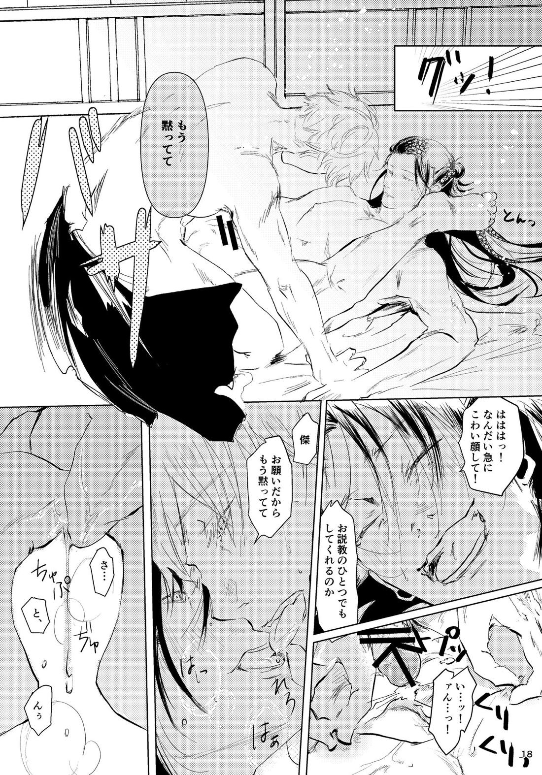 花冠【呪術廻戦/五夏】 page 16