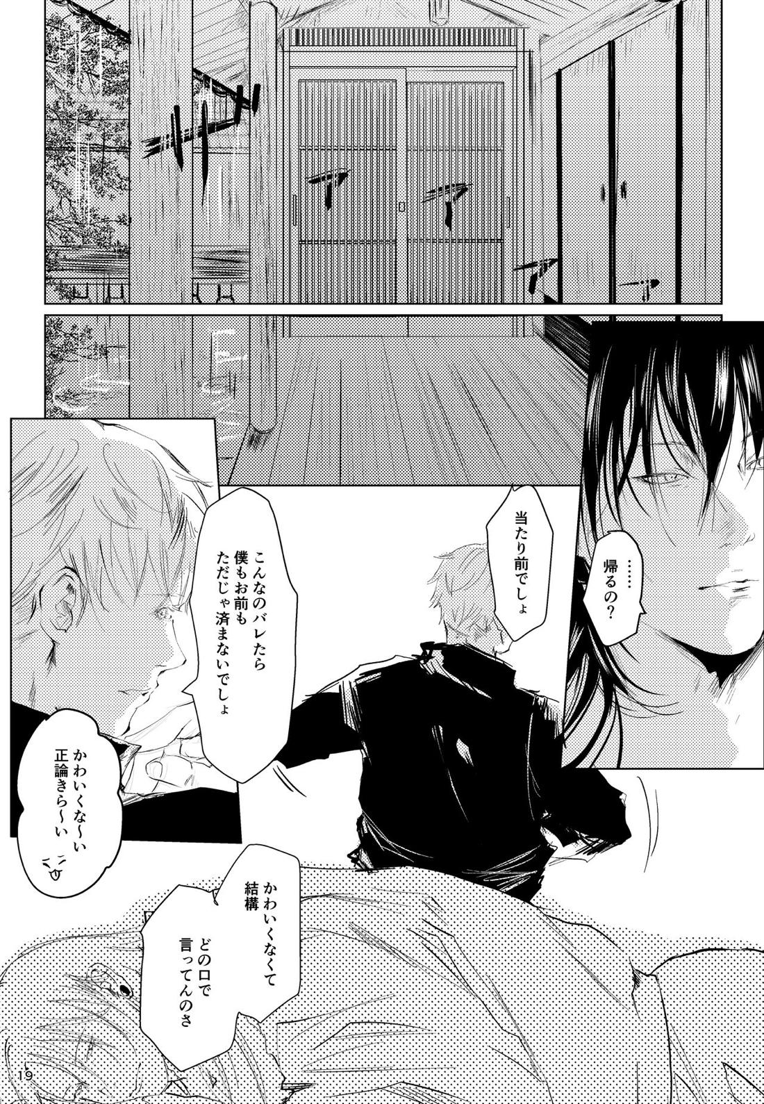 花冠【呪術廻戦/五夏】 page 17