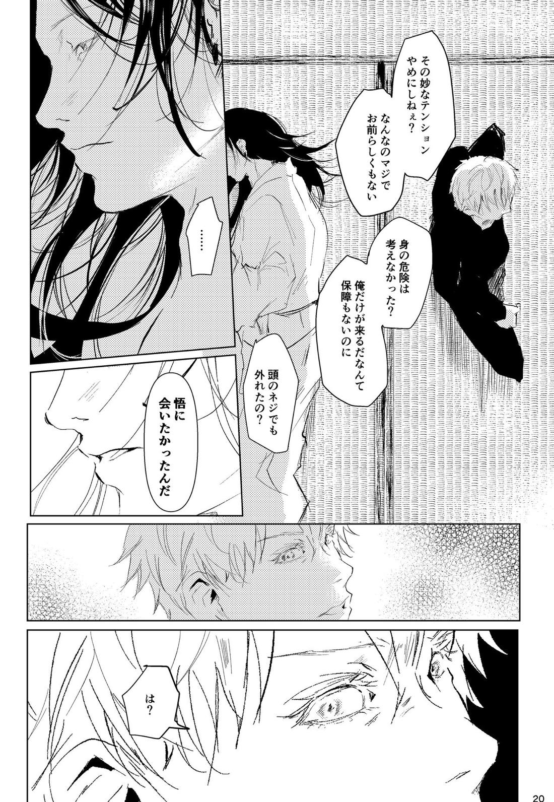 花冠【呪術廻戦/五夏】 page 18