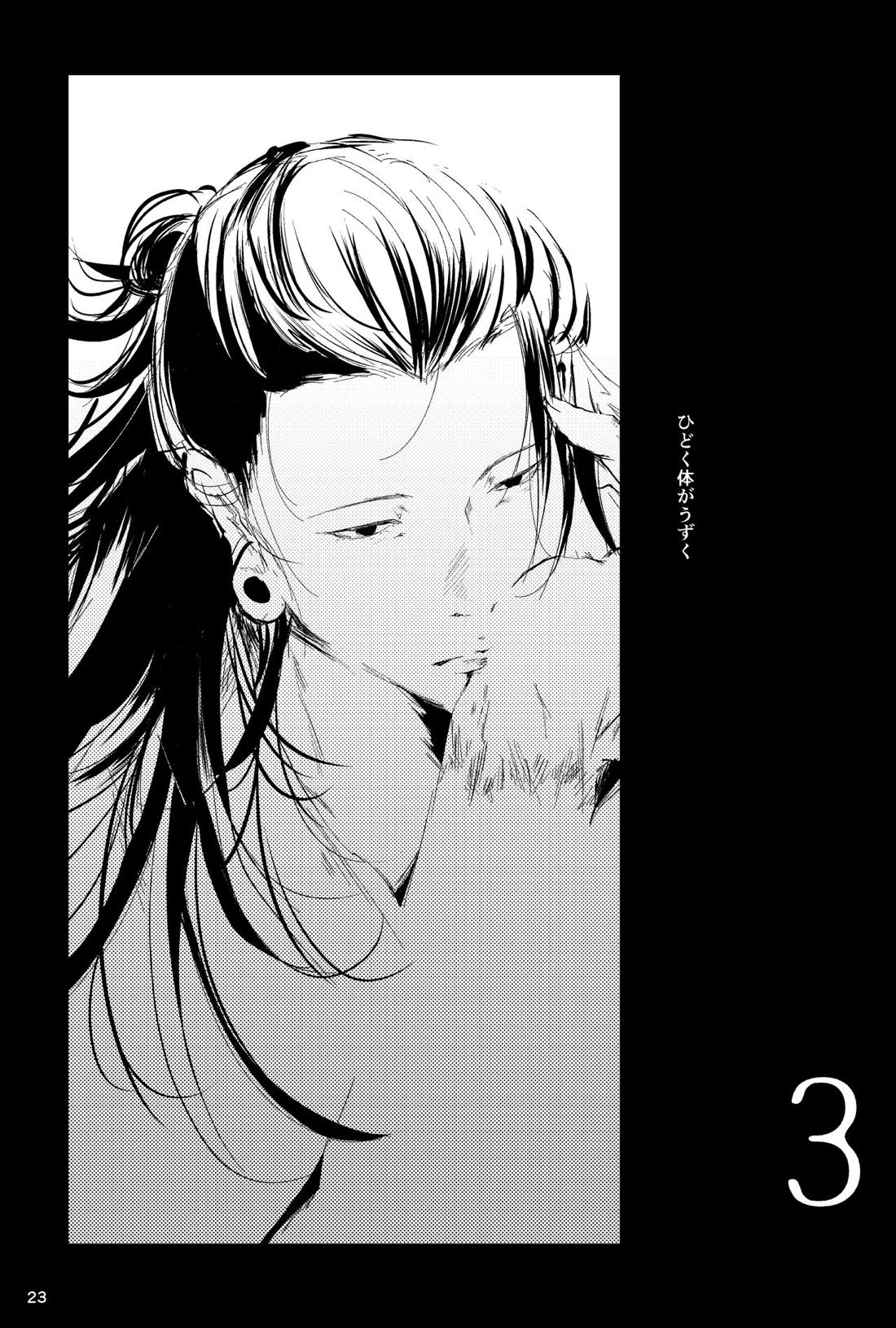 花冠【呪術廻戦/五夏】 page 21