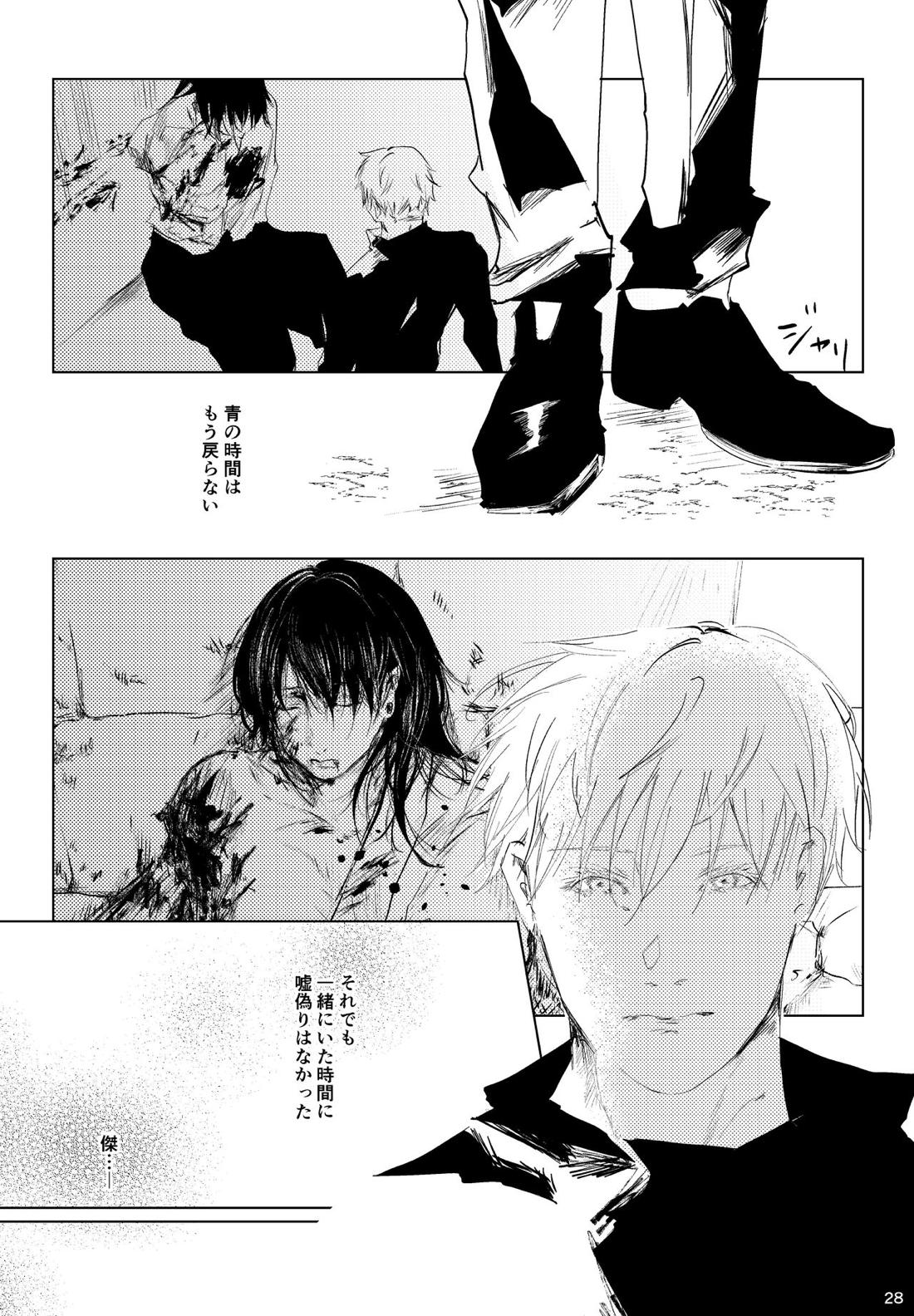 花冠【呪術廻戦/五夏】 page 26