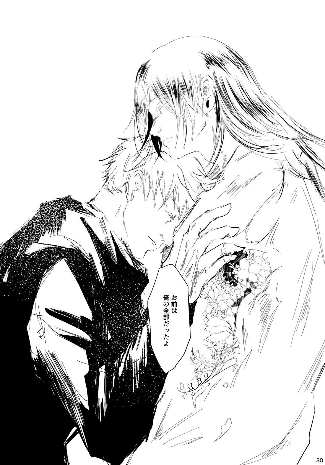 花冠【呪術廻戦/五夏】 page 28
