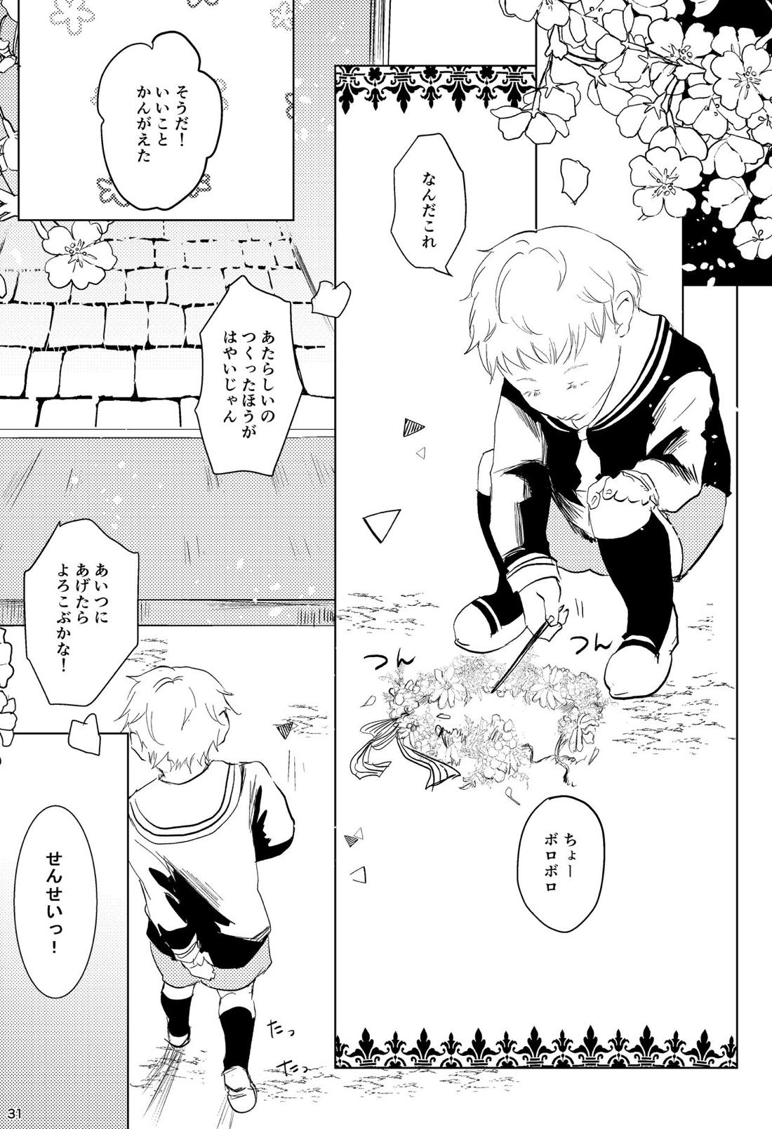 花冠【呪術廻戦/五夏】 page 29