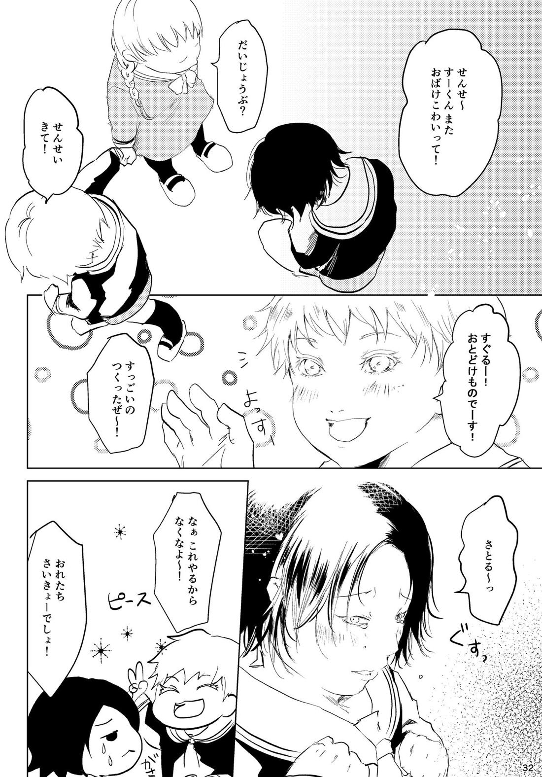 花冠【呪術廻戦/五夏】 page 30
