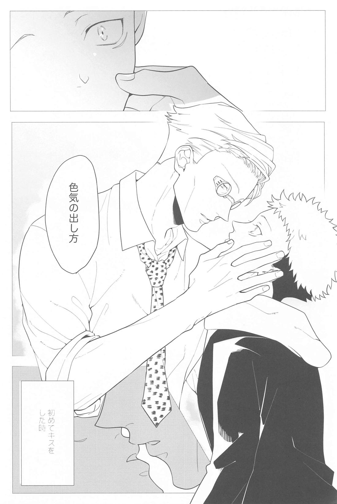 恋人ごっこ【呪術廻戦/七虎】 page 11