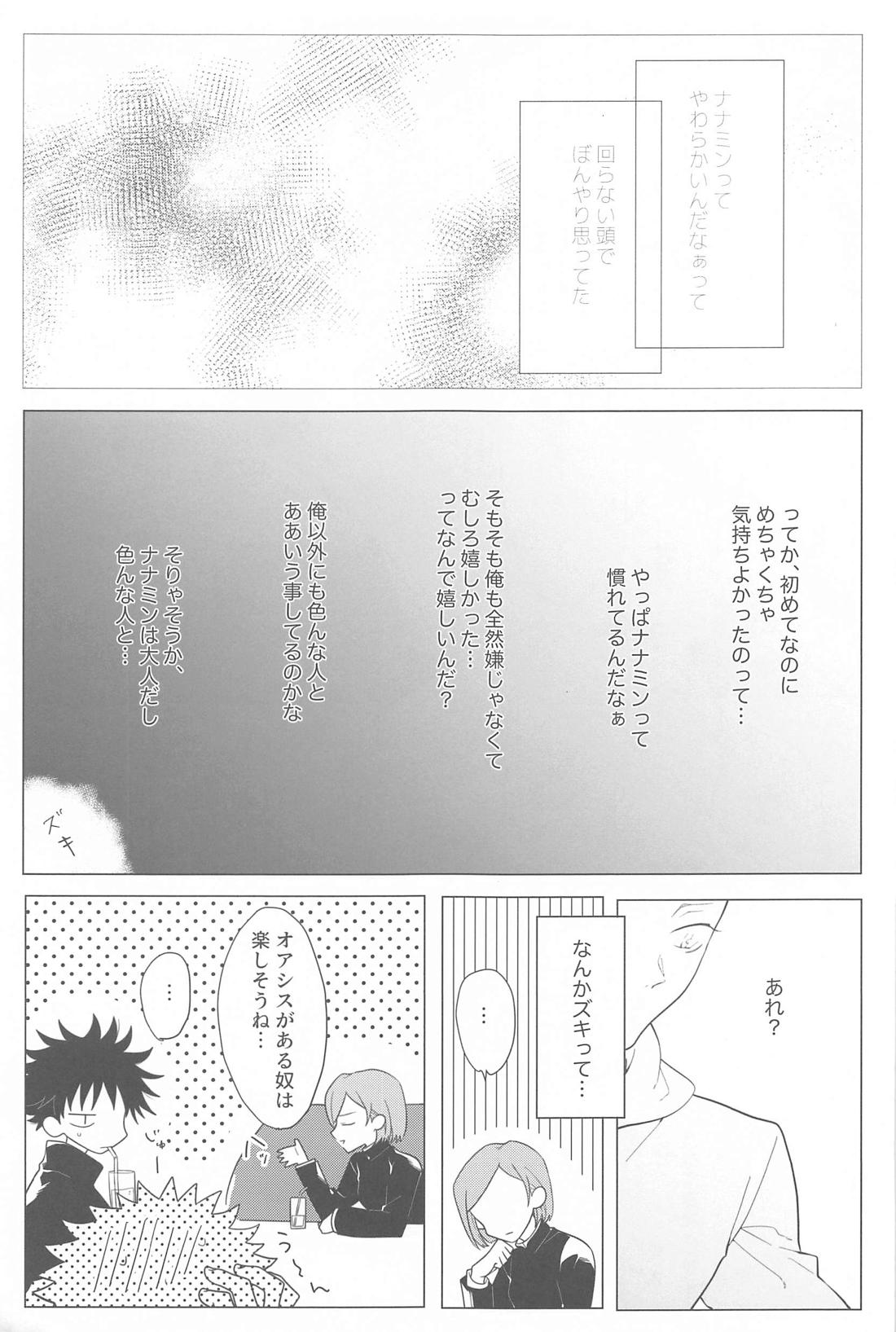 恋人ごっこ【呪術廻戦/七虎】 page 12