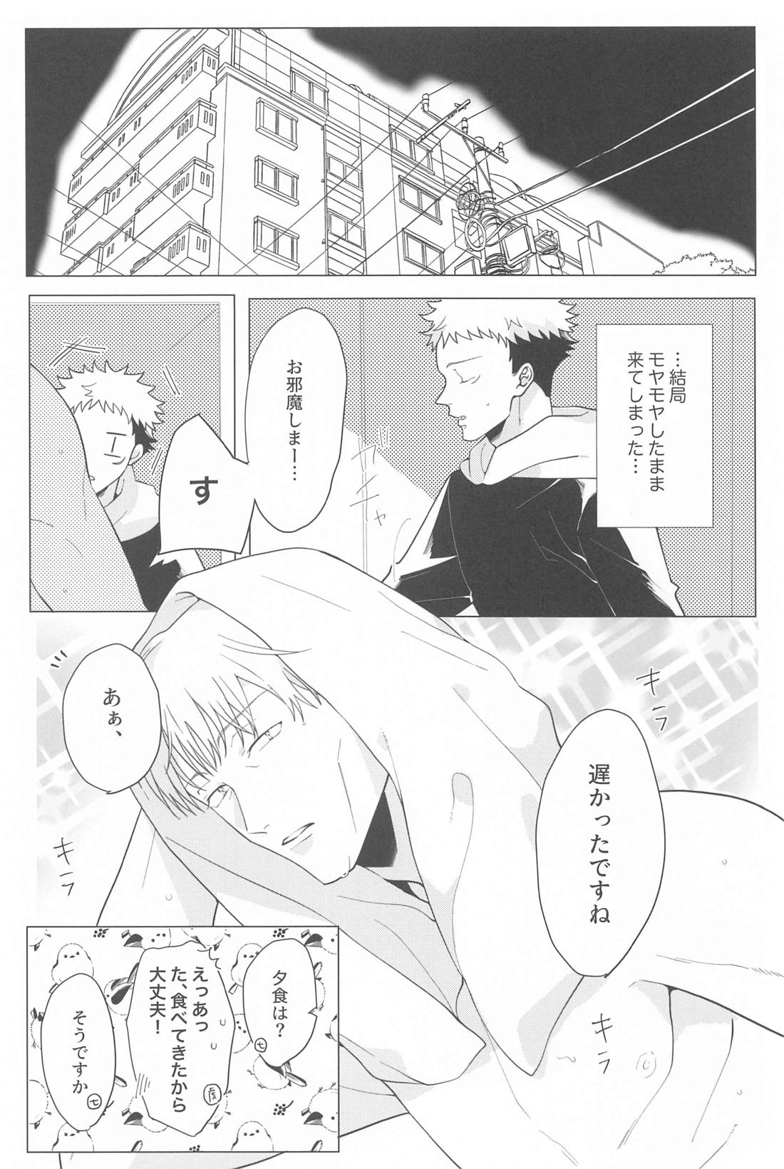 恋人ごっこ【呪術廻戦/七虎】 page 13