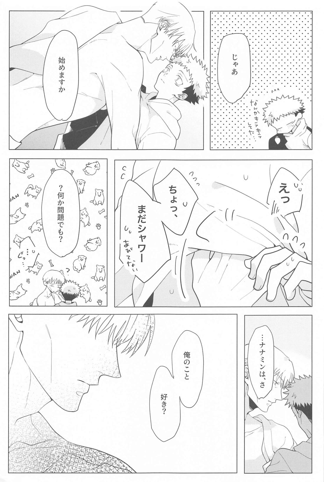 恋人ごっこ【呪術廻戦/七虎】 page 14