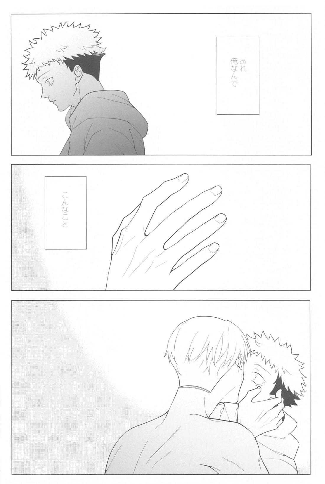恋人ごっこ【呪術廻戦/七虎】 page 15