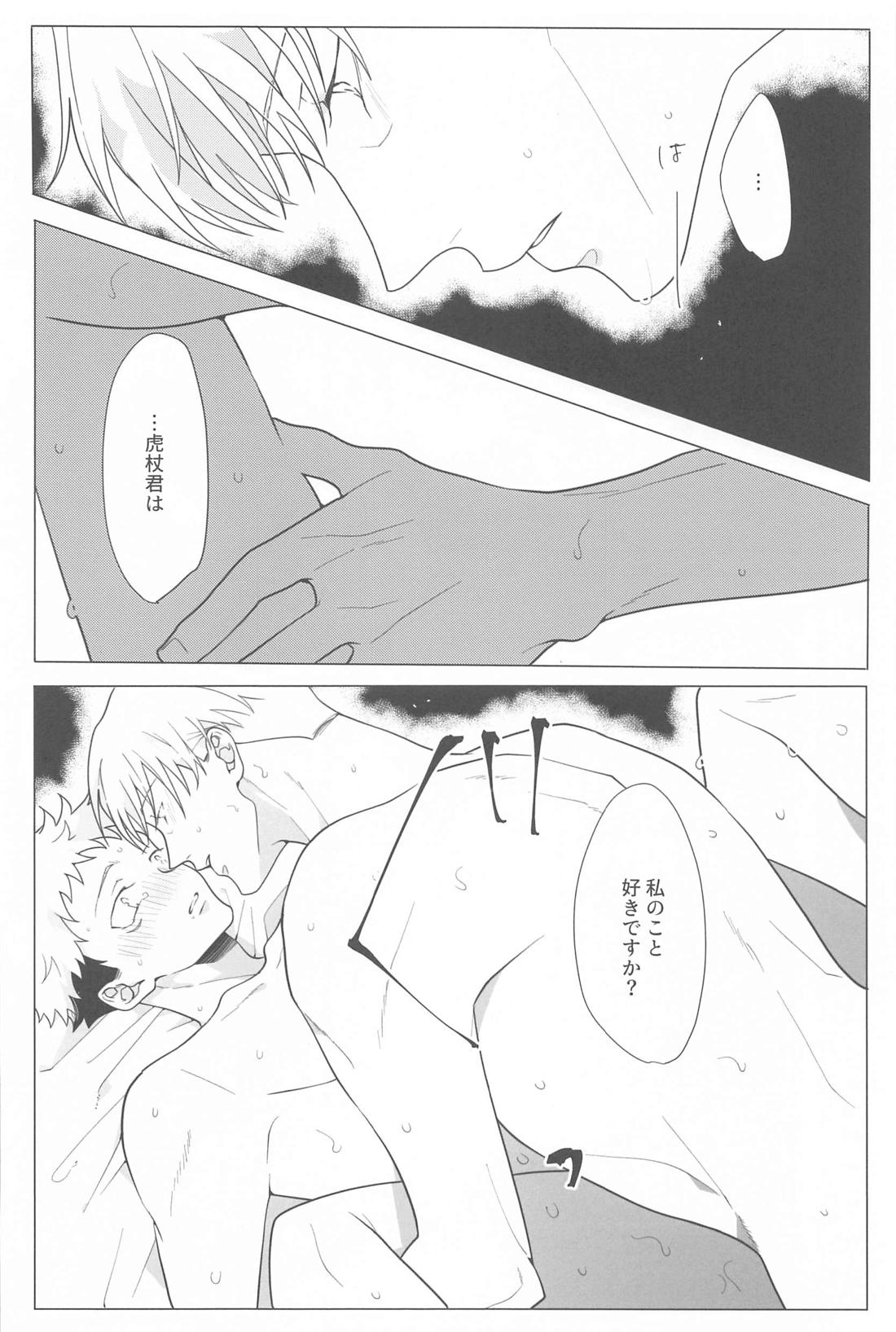 恋人ごっこ【呪術廻戦/七虎】 page 21